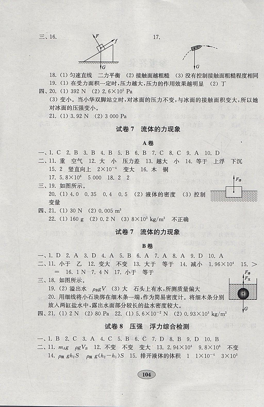 2018年金钥匙物理试卷八年级下册教科版 参考答案第4页