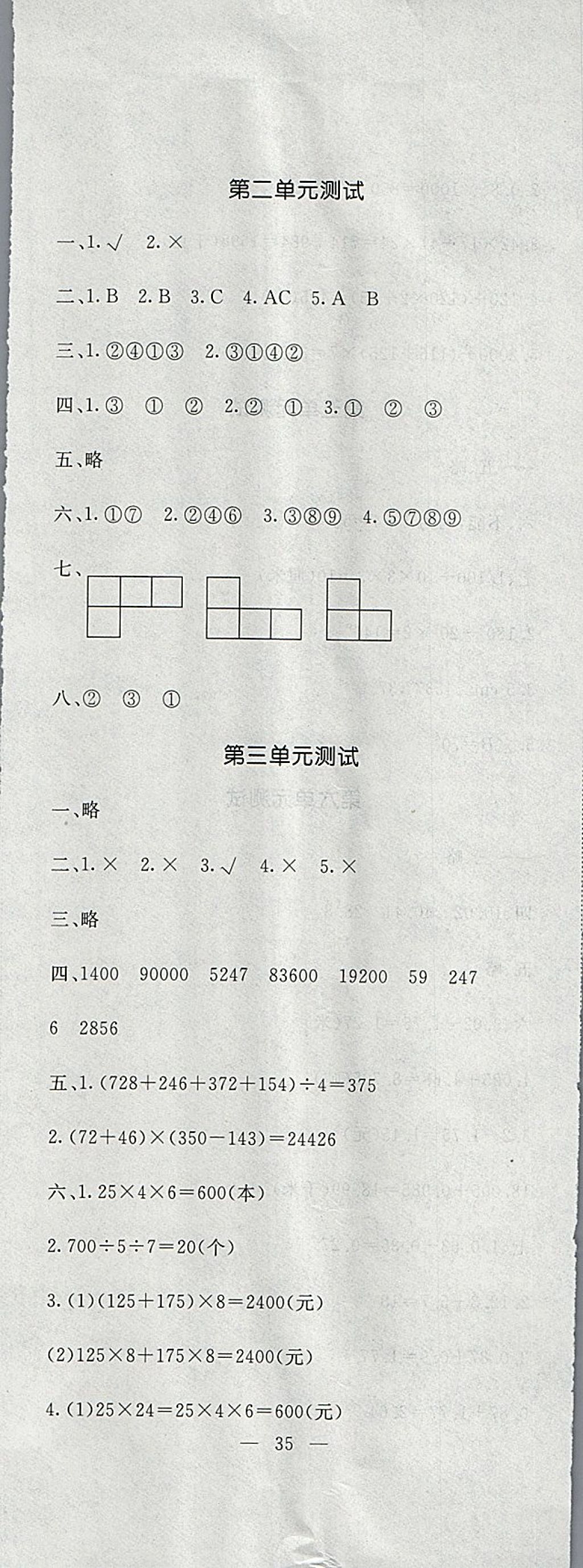 2018年課時(shí)練測(cè)試卷四年級(jí)數(shù)學(xué)下冊(cè) 參考答案第2頁(yè)