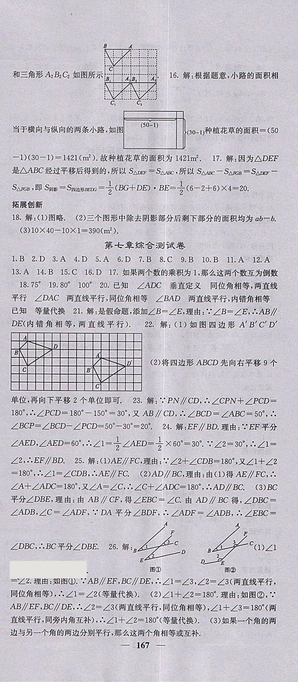 2018年課堂點睛七年級數(shù)學下冊冀教版 參考答案第12頁