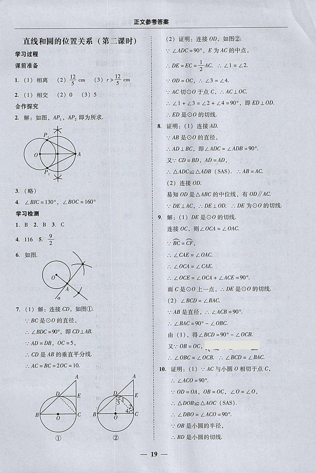 2018年易百分百分導(dǎo)學(xué)九年級(jí)數(shù)學(xué)下冊北師大版 參考答案第19頁