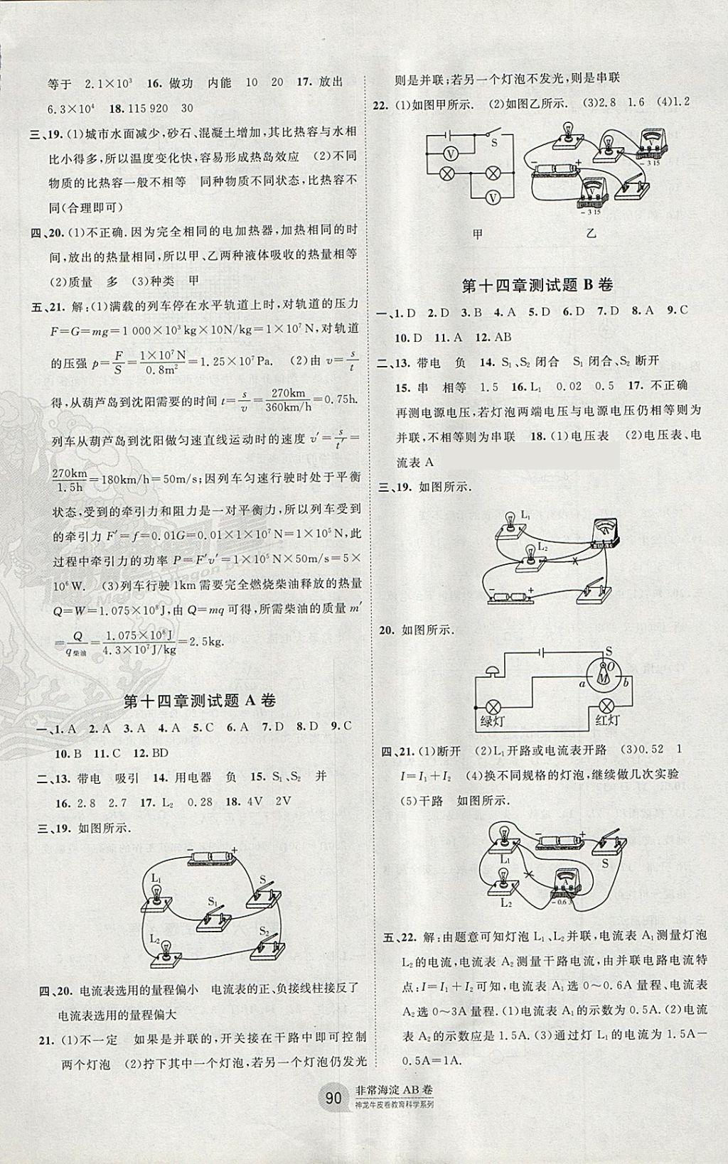 2017年海淀單元測試AB卷九年級物理全一冊滬科版 參考答案第2頁