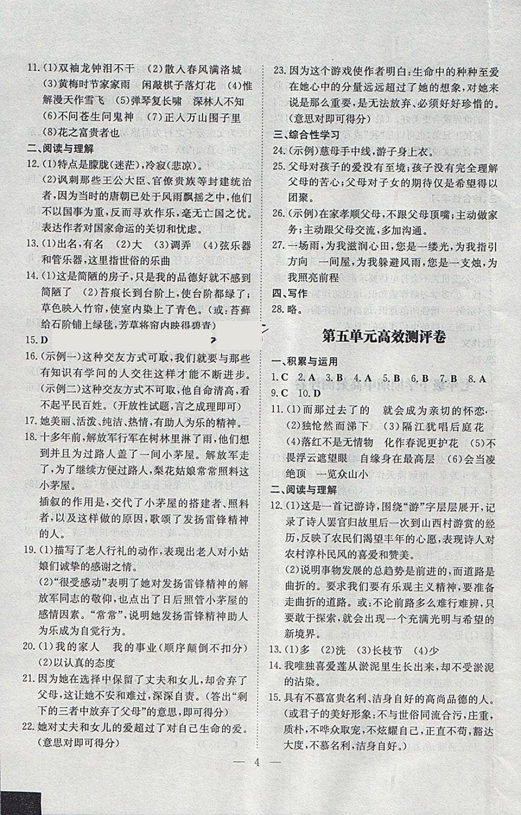 2018年毕节初中同步导与练七年级语文下册 检测试题答案第4页