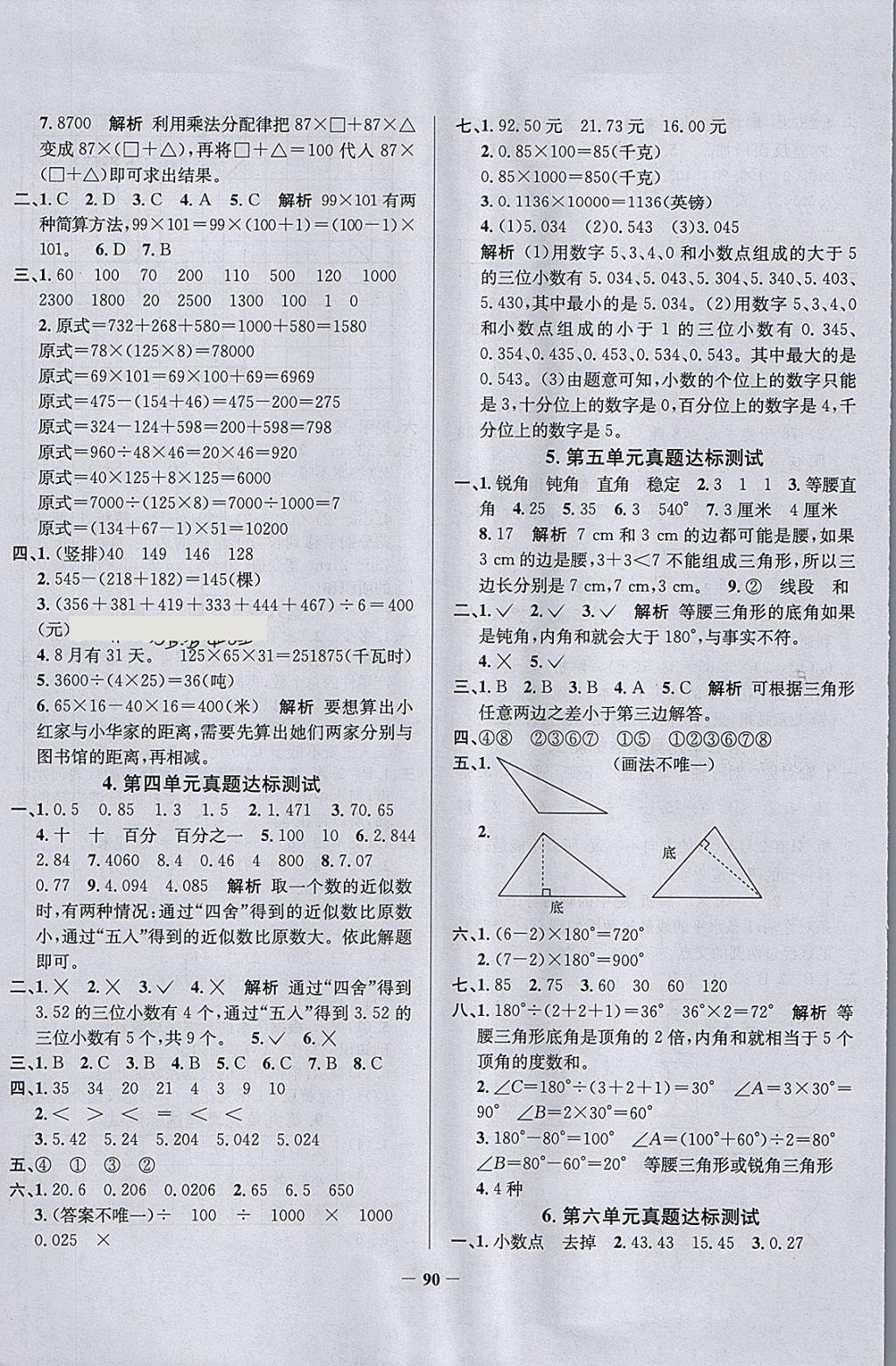 2018年真題圈天津市小學考試真卷三步練四年級數(shù)學下冊 參考答案第2頁