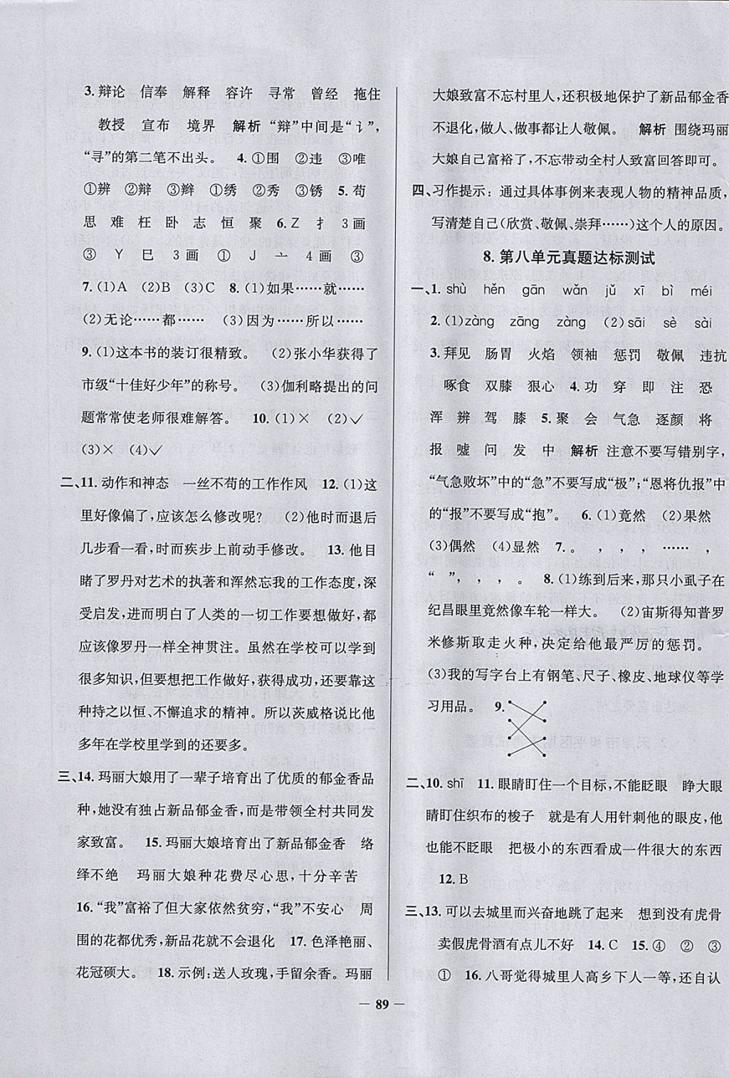 2018年真題圈天津市小學(xué)考試真卷三步練四年級(jí)語(yǔ)文下冊(cè) 參考答案第5頁(yè)