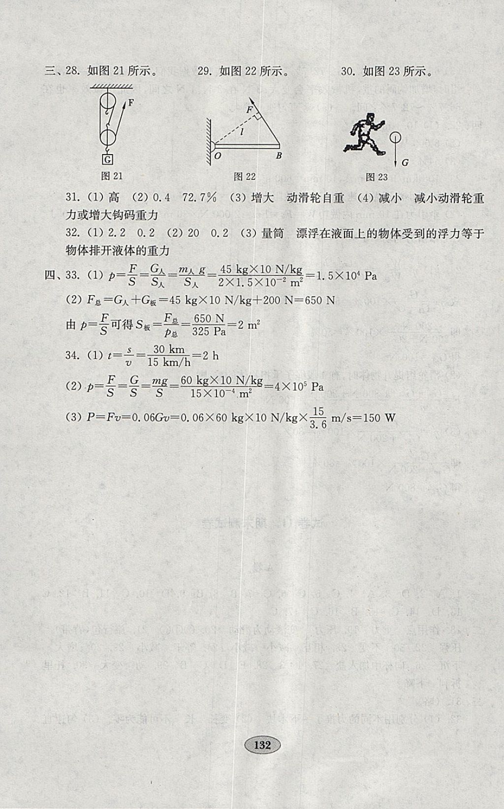 2018年金钥匙物理试卷八年级下册人教版 参考答案第16页