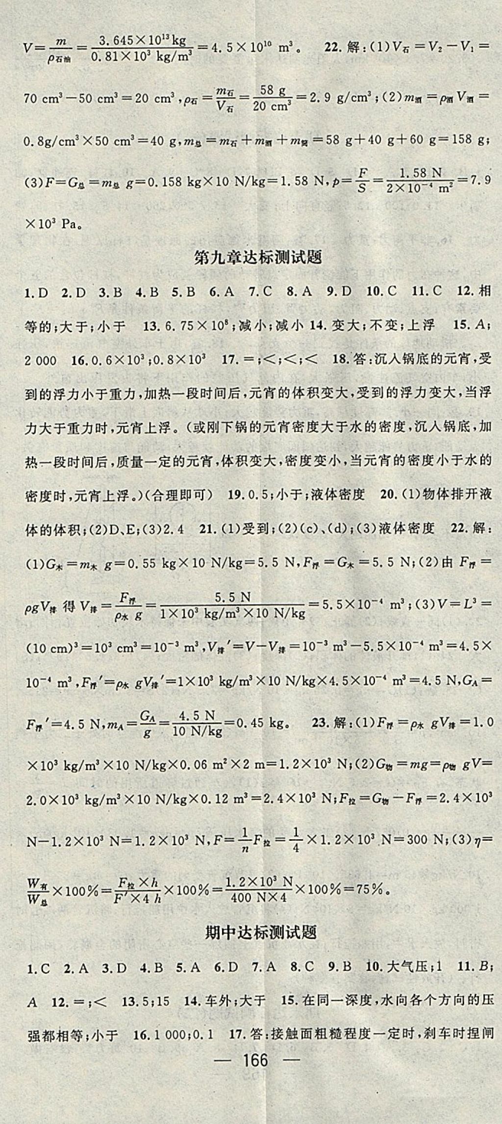 2018年精英新課堂八年級物理下冊滬科版貴陽專版 參考答案第20頁