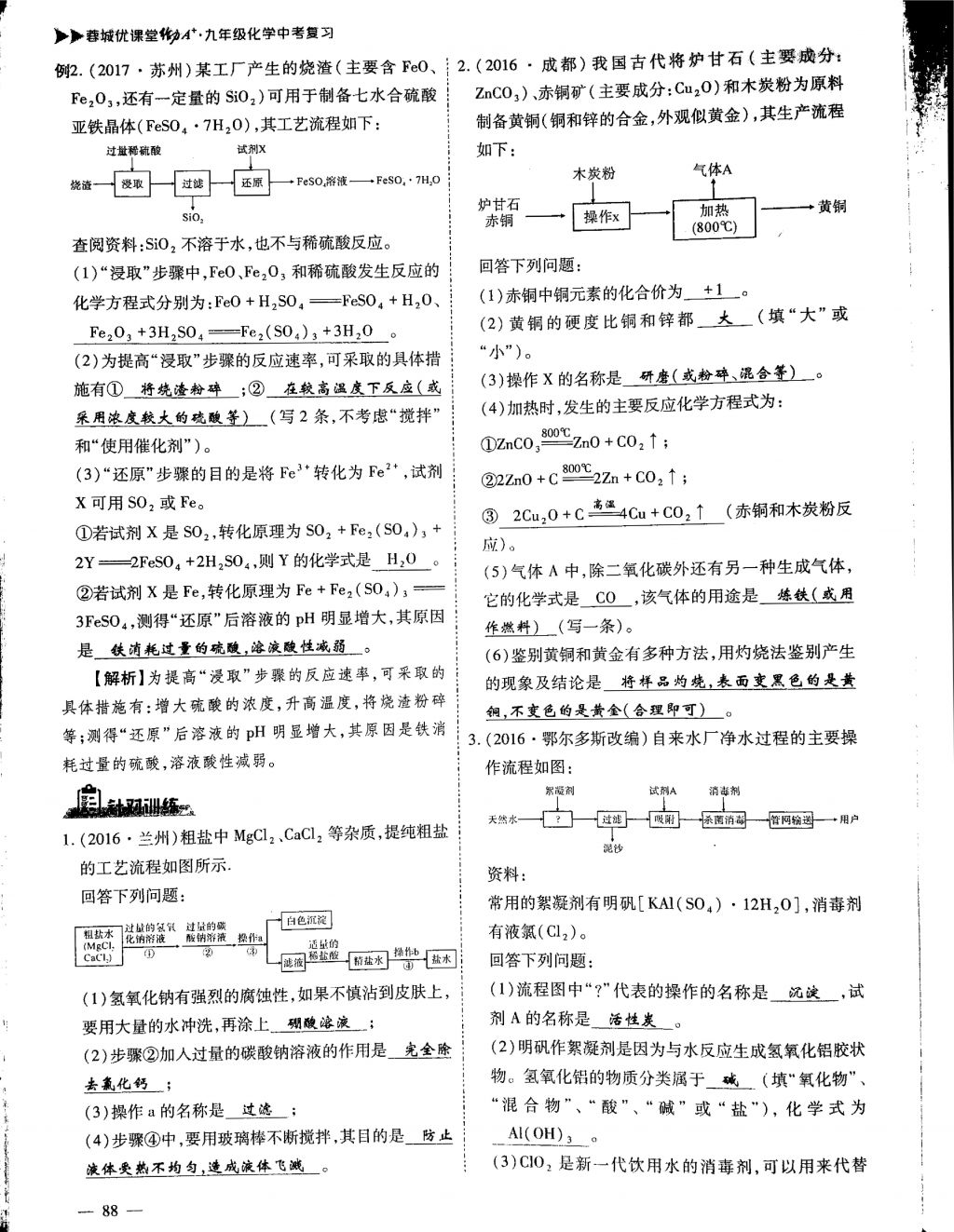 2018年蓉城優(yōu)課堂給力A加九年級化學(xué)中考復(fù)習(xí) 第二部分第15頁