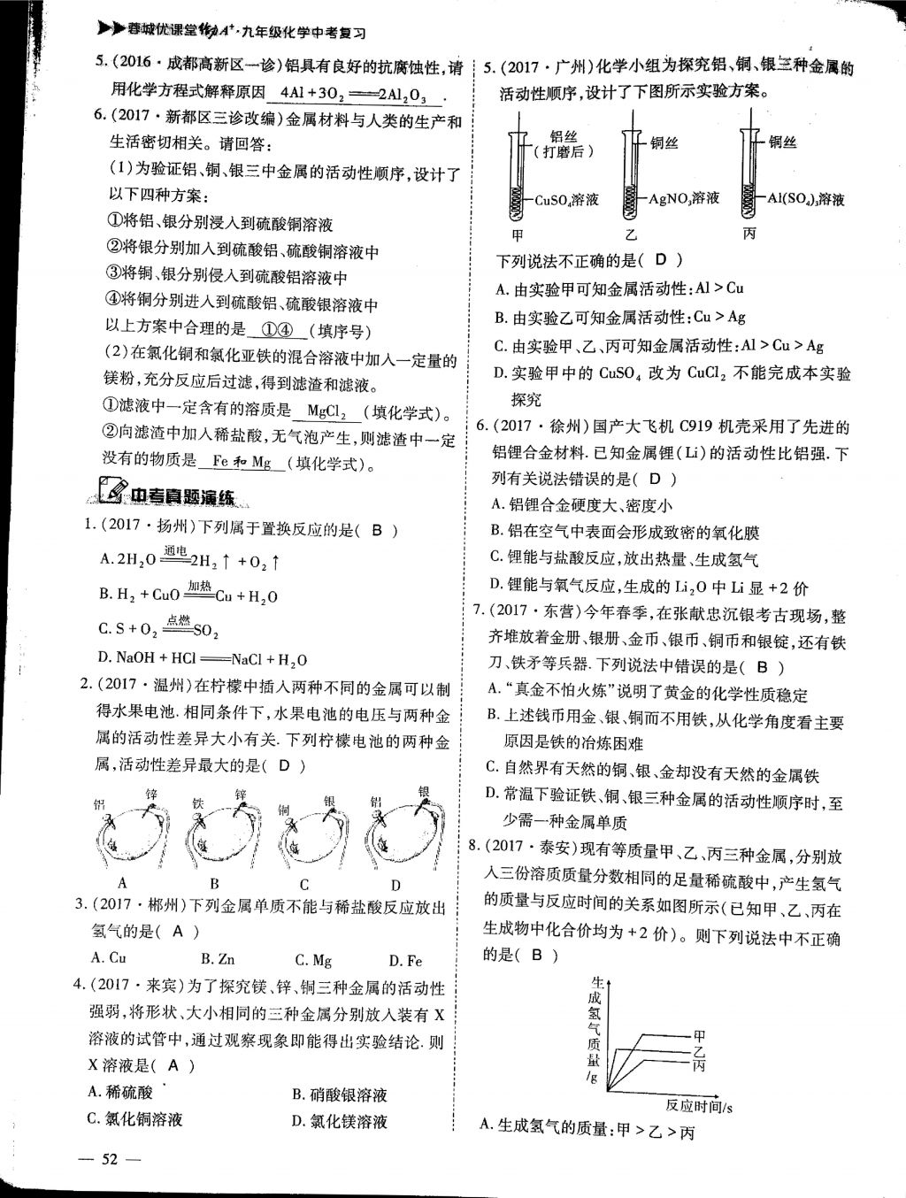 2018年蓉城優(yōu)課堂給力A加九年級(jí)化學(xué)中考復(fù)習(xí) 第8頁