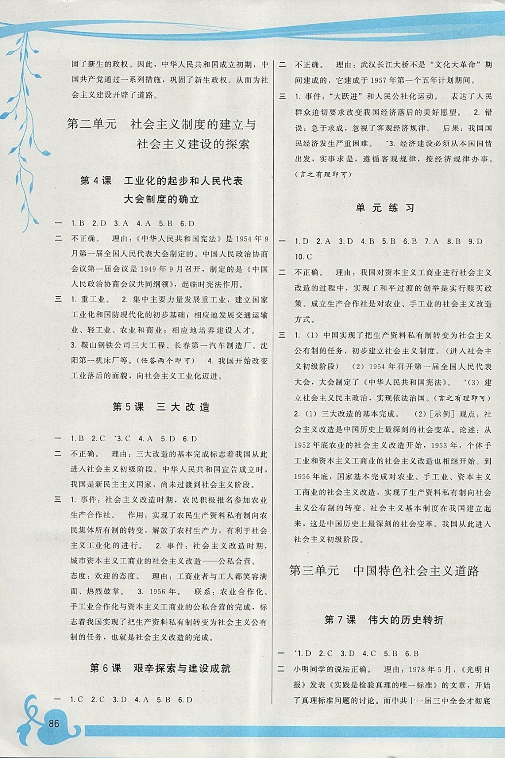 2018年顶尖课课练八年级中国历史下册人教版 参考答案第2页