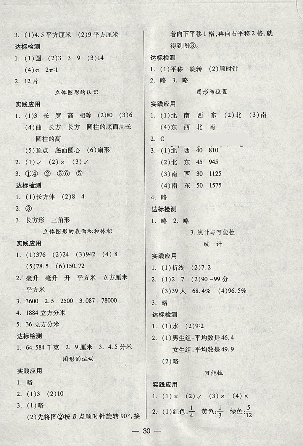 2018年新课标两导两练高效学案六年级数学下册凤凰版 参考答案第6页