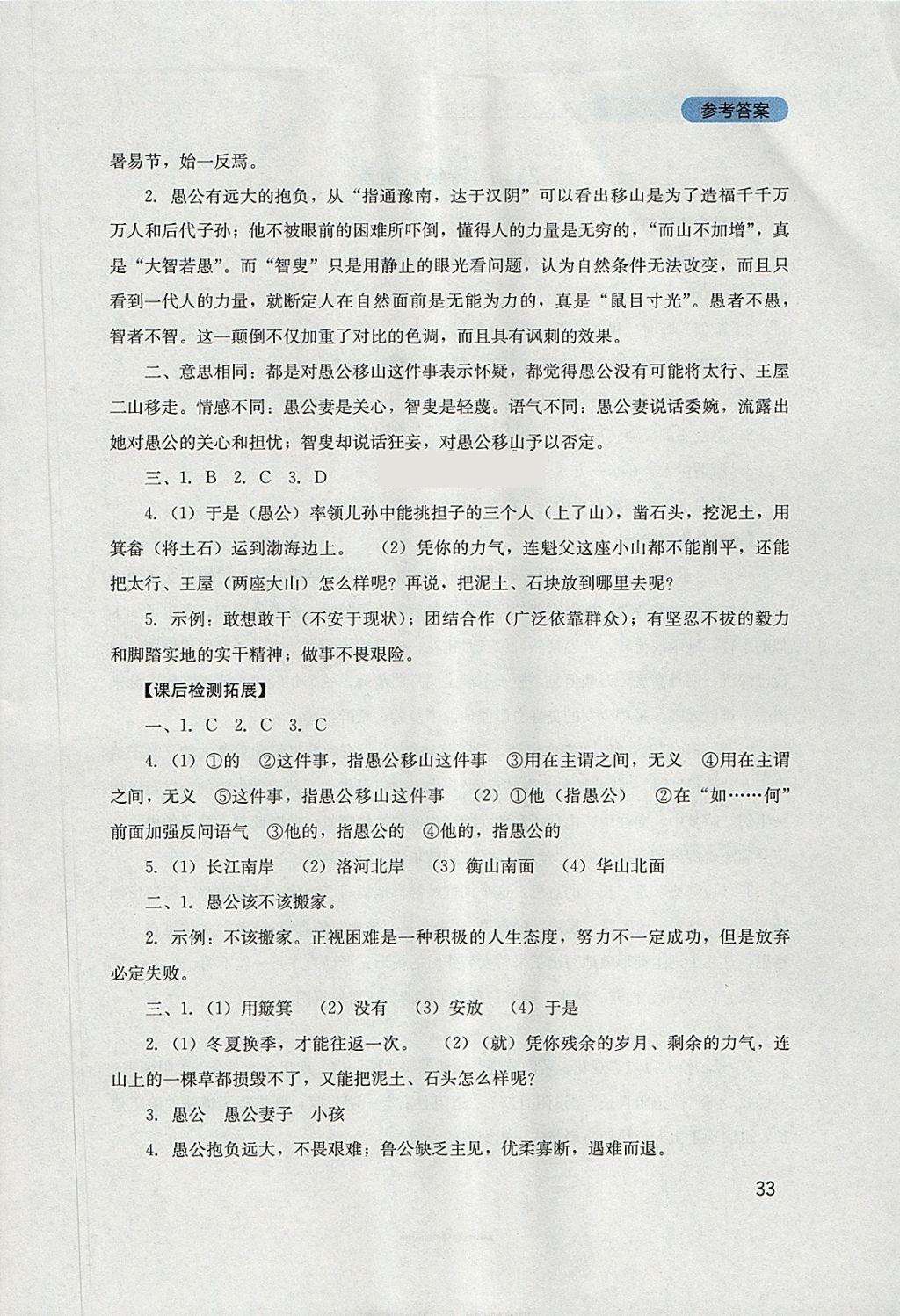 2018年新課程實踐與探究叢書九年級語文下冊人教版 參考答案第33頁