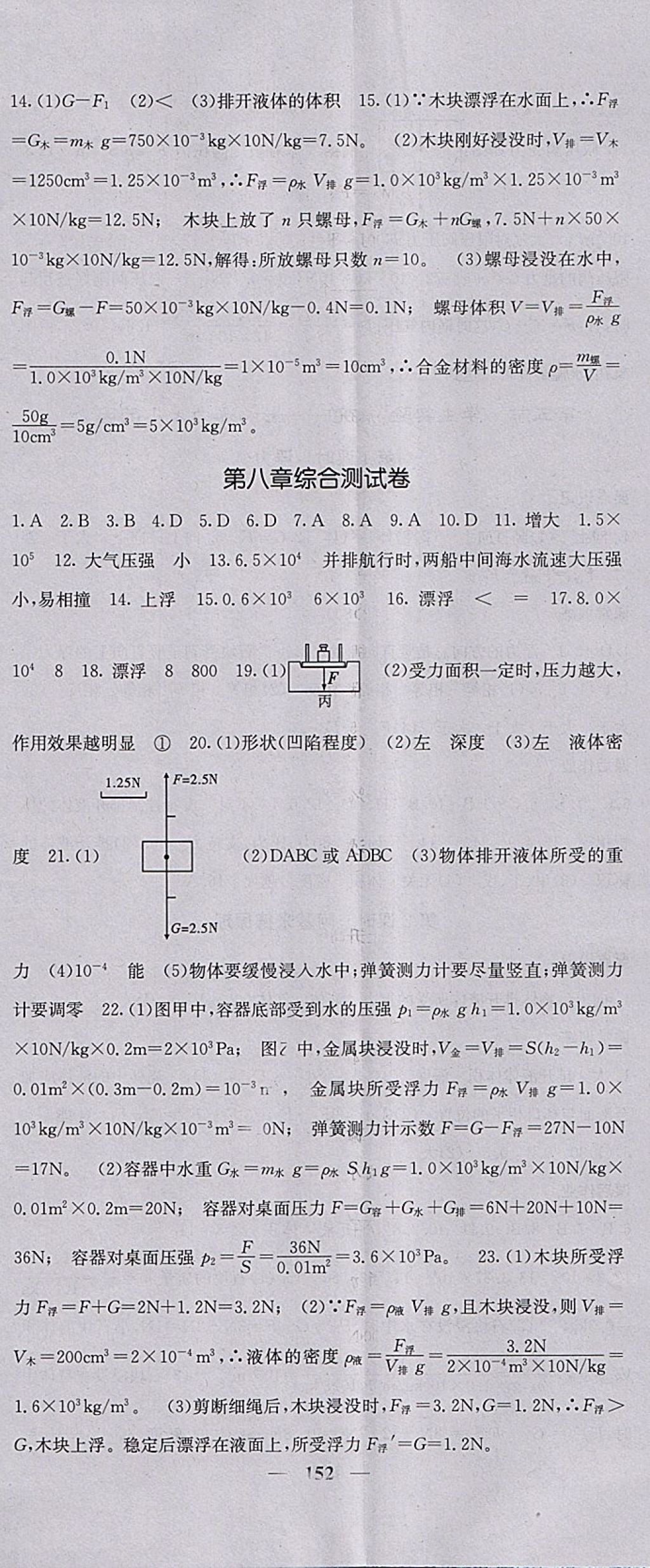 2018年課堂點睛八年級物理下冊北師大版 參考答案第17頁