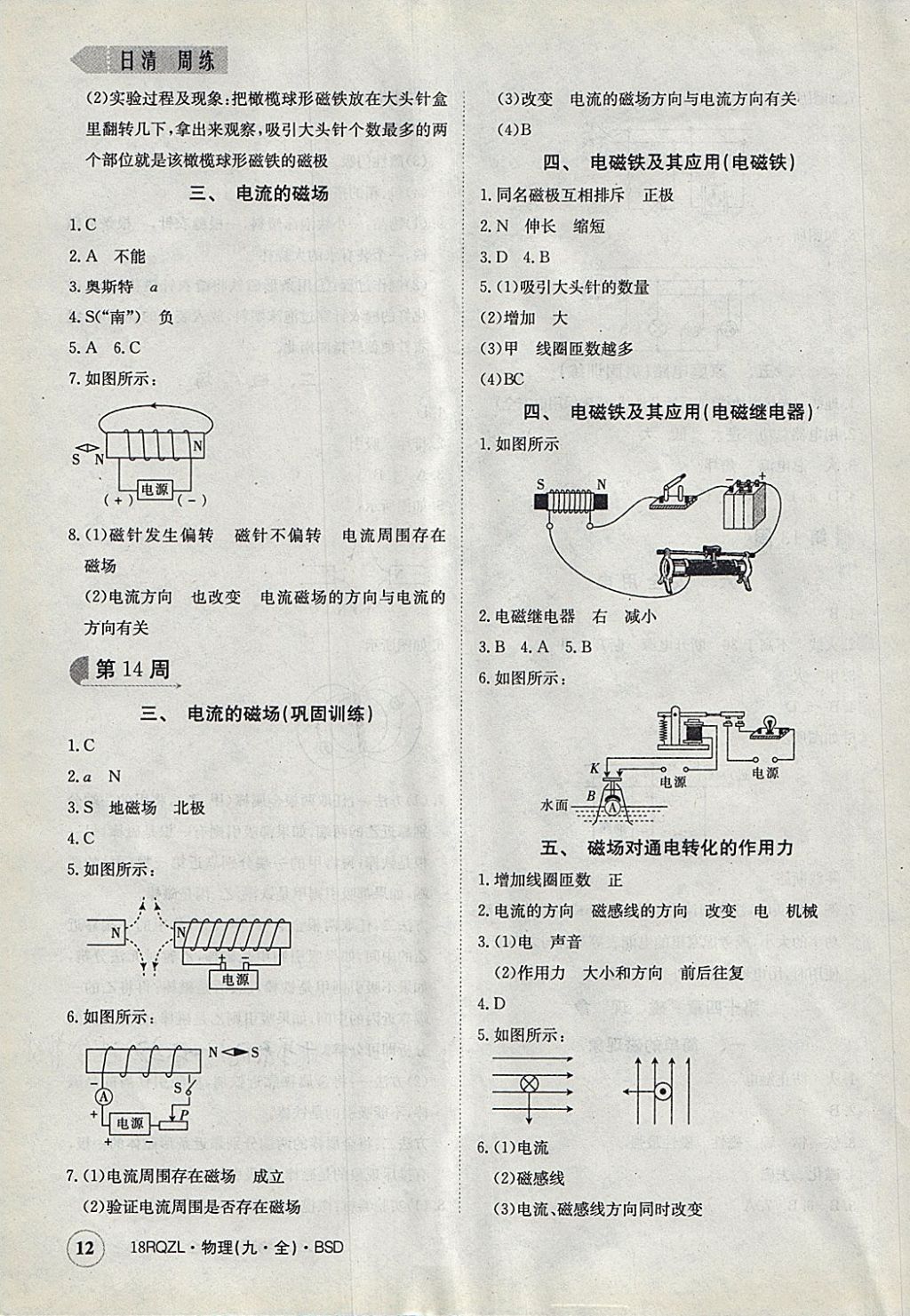 2017年日清周練限時(shí)提升卷九年級(jí)物理全一冊(cè)北師大版 參考答案第12頁(yè)