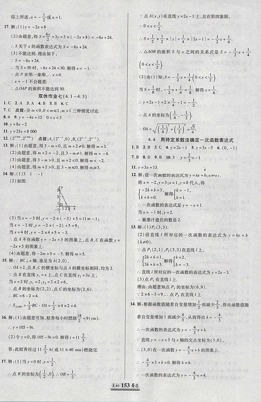 2018年見證奇跡英才學業(yè)設計與反饋八年級數(shù)學下冊湘教版 參考答案第24頁