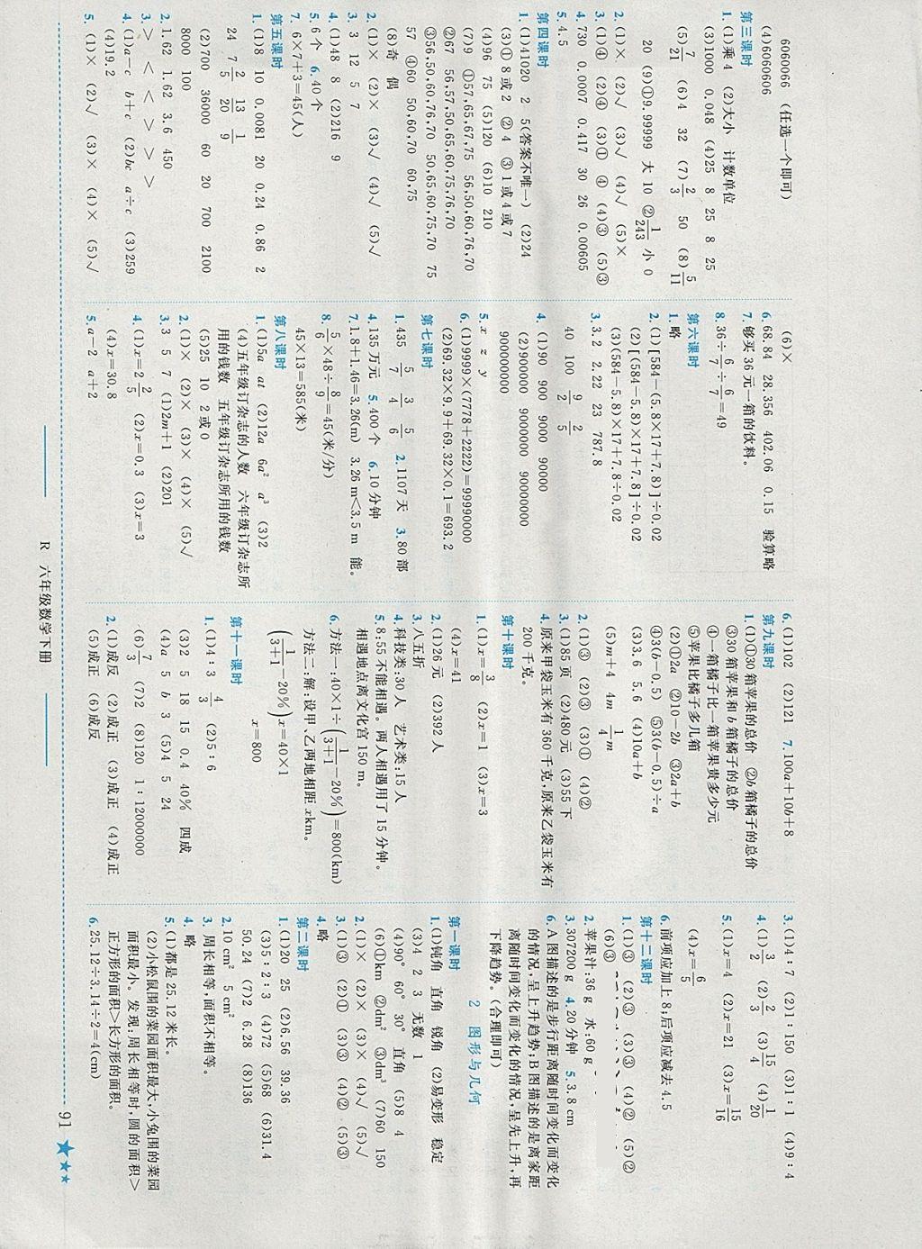 2018年黄冈小状元作业本六年级数学下册人教版广东专版 参考答案第5页