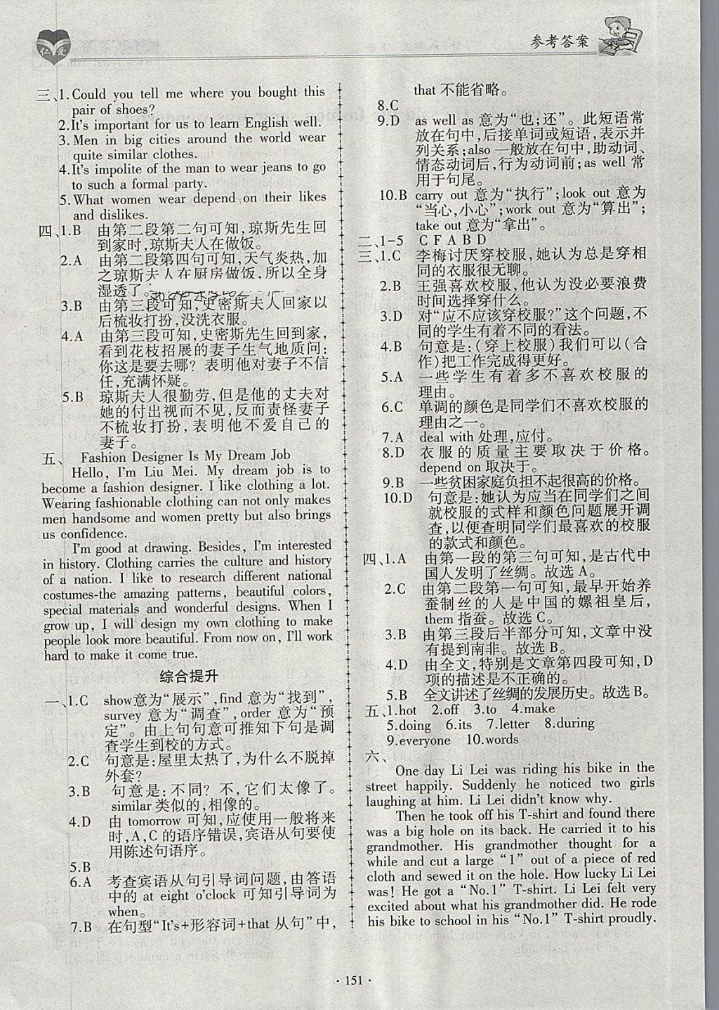 2018年仁爱英语同步练习册八年级下册云南 参考答案第25页