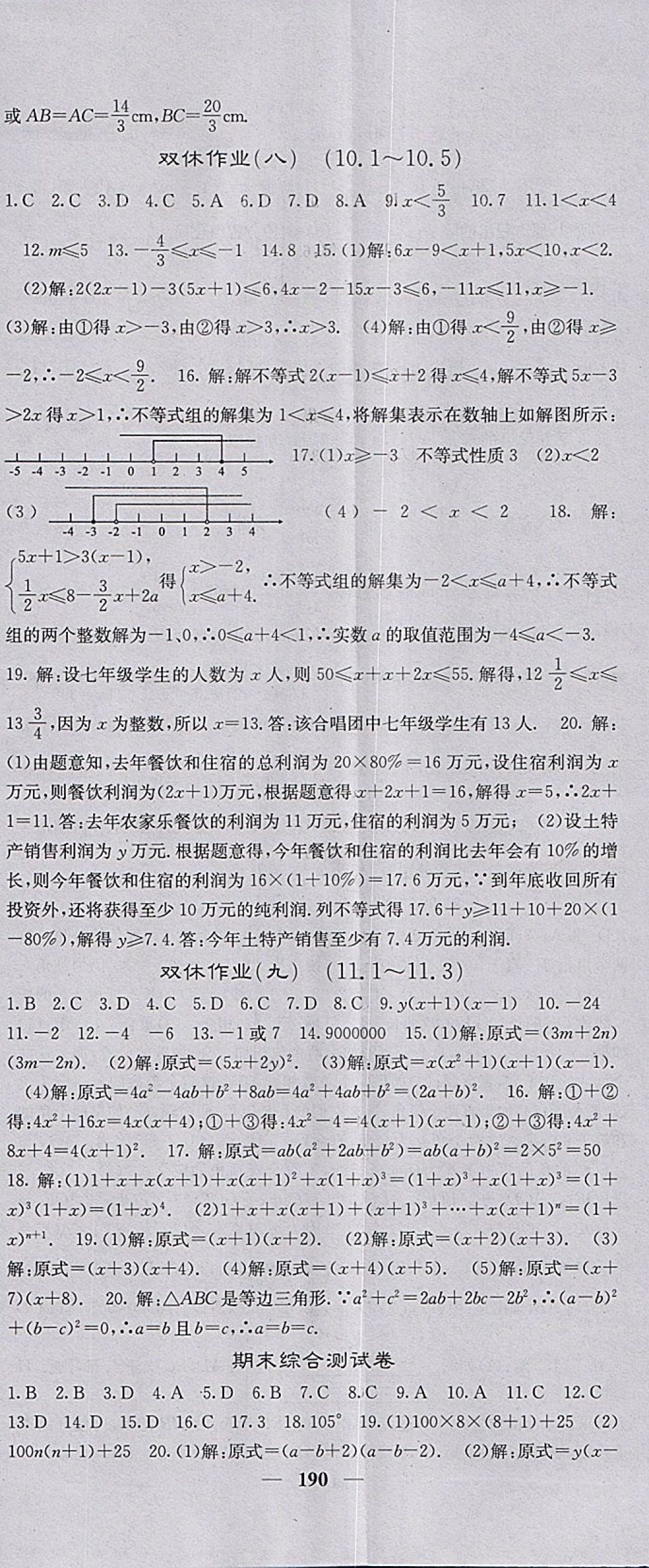 2018年課堂點(diǎn)睛七年級數(shù)學(xué)下冊冀教版 參考答案第35頁