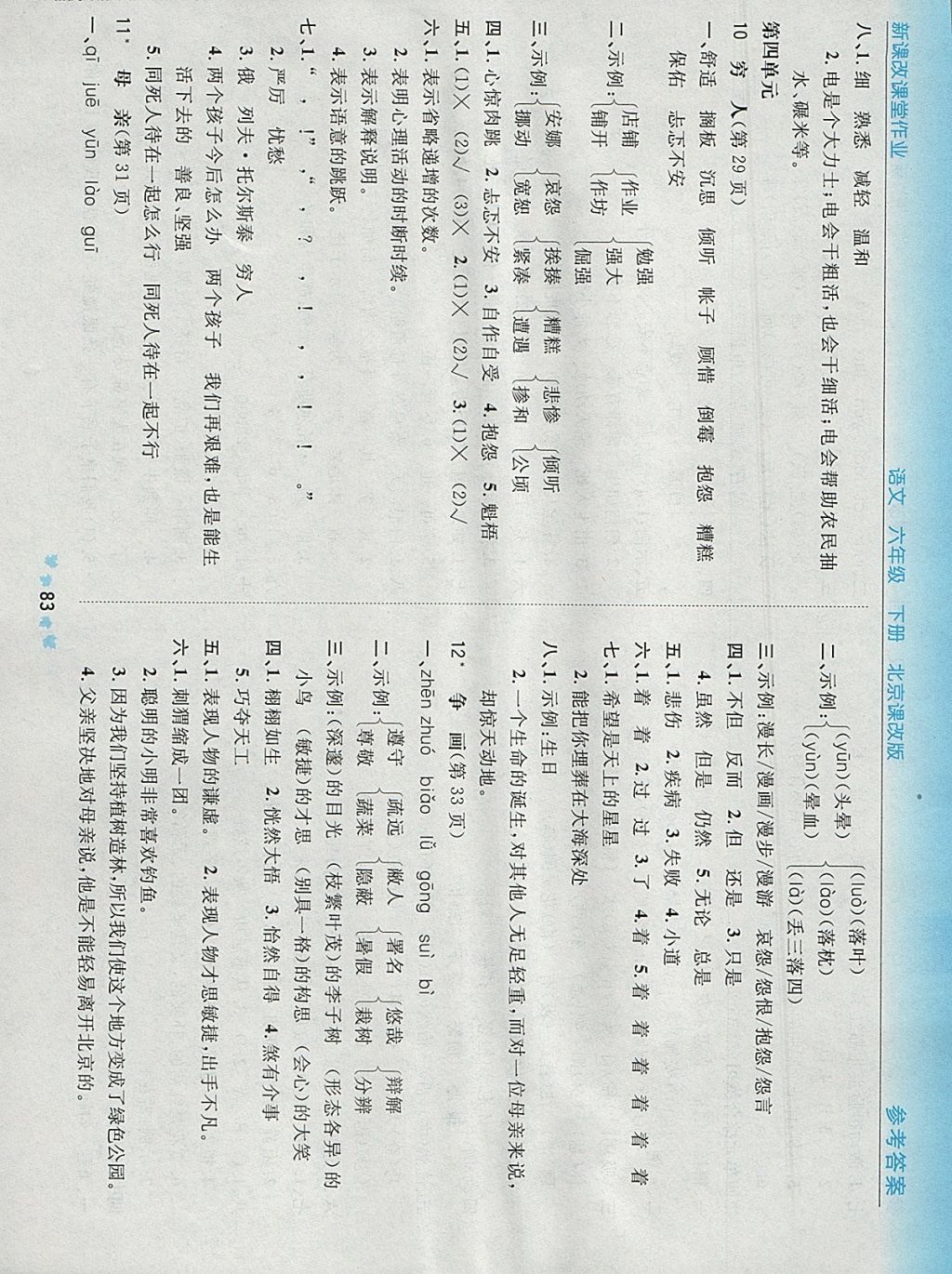 2018年新課改課堂作業(yè)六年級語文下冊北京課改版 參考答案第5頁