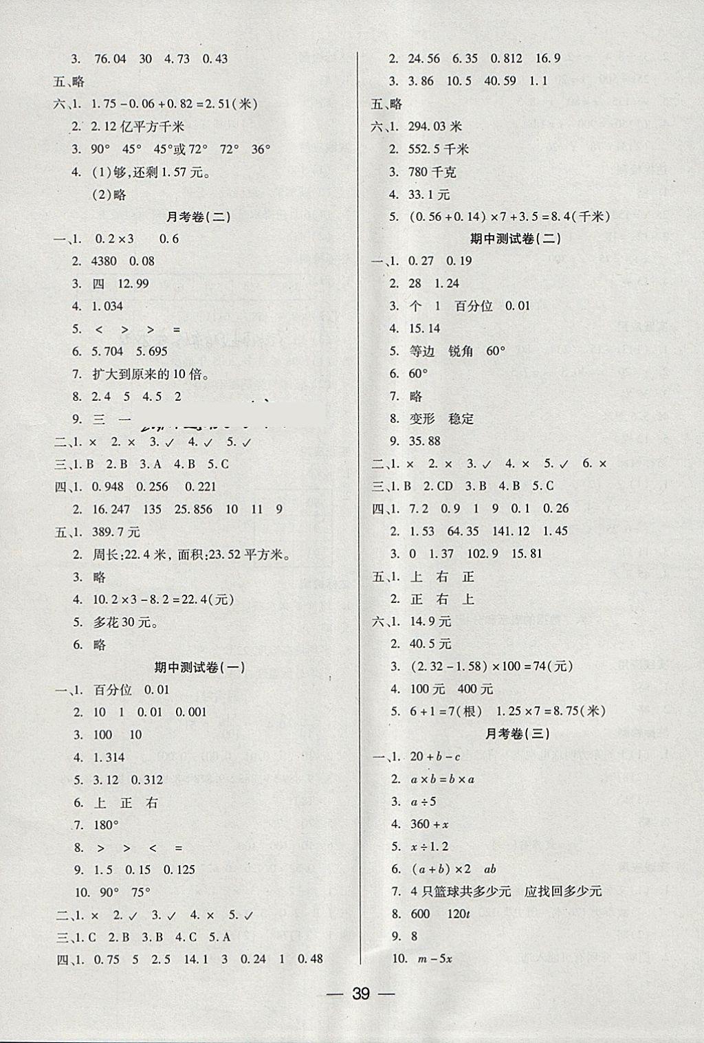 2018年新课标两导两练高效学案四年级数学下册北师大版 参考答案第7页