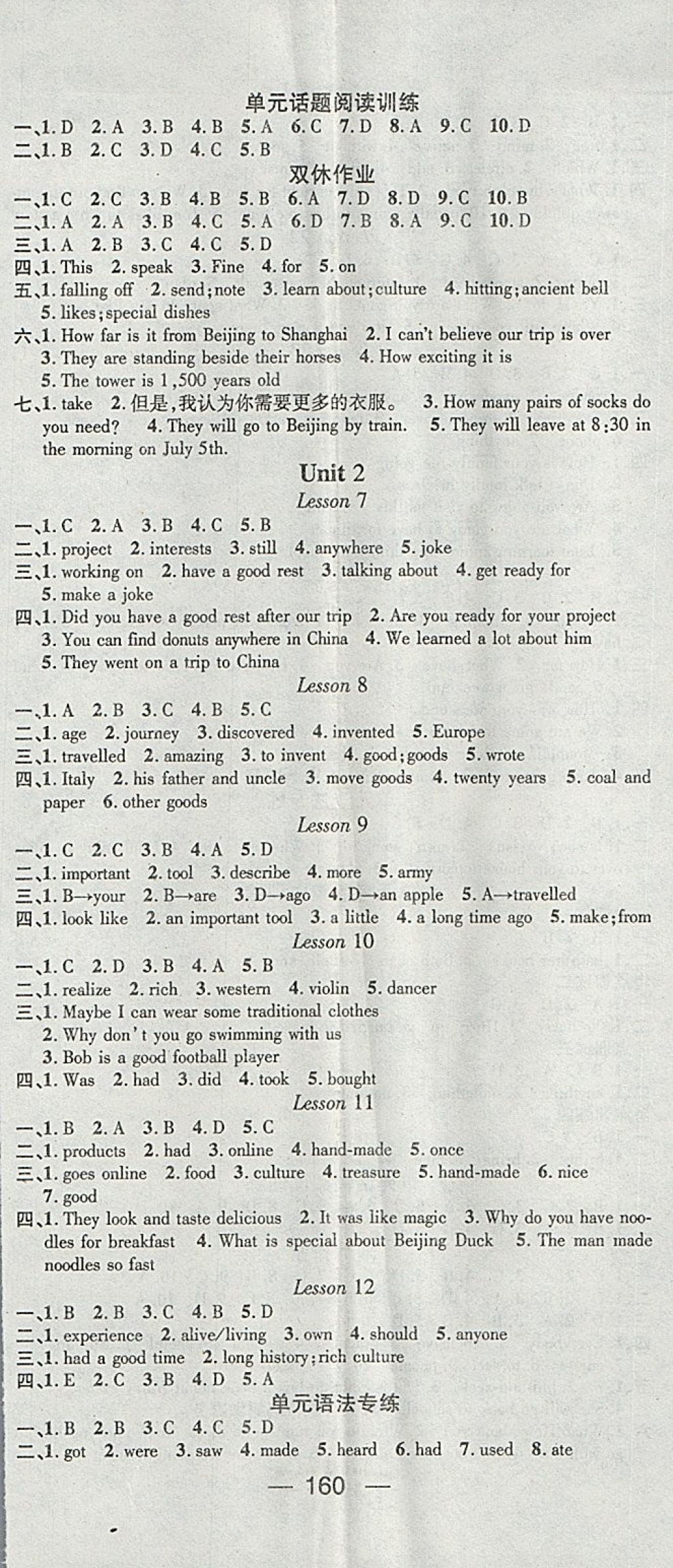 2018年精英新課堂七年級(jí)英語下冊(cè)冀教版 參考答案第2頁