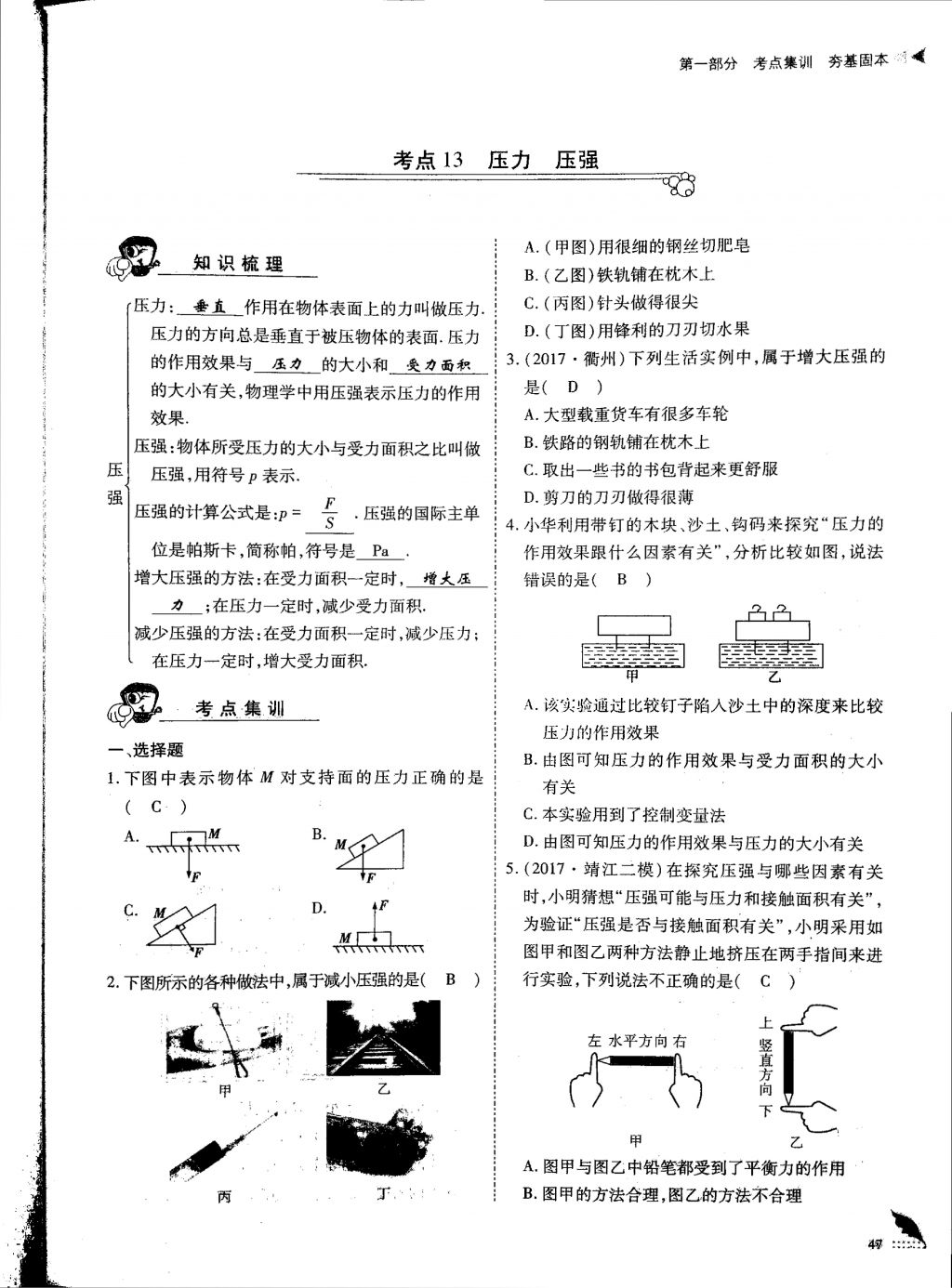 2018年蓉城優(yōu)課堂給力A加九年級物理中考復習 第一部分第47頁