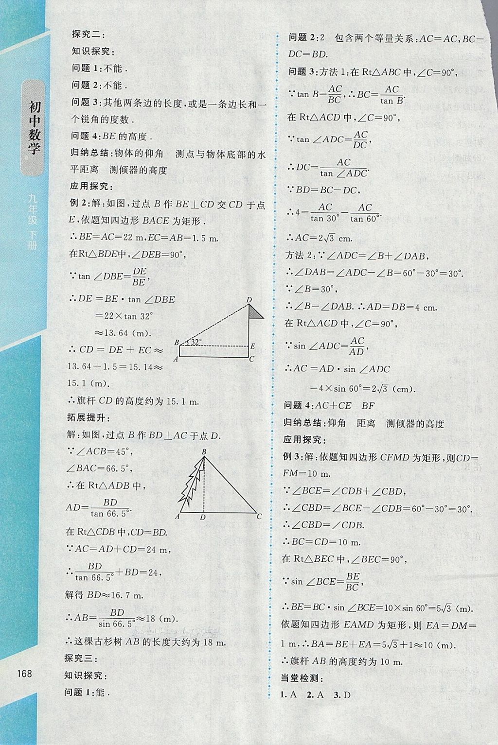 2018年課堂精練九年級數(shù)學(xué)下冊北師大版大慶專版 參考答案第6頁