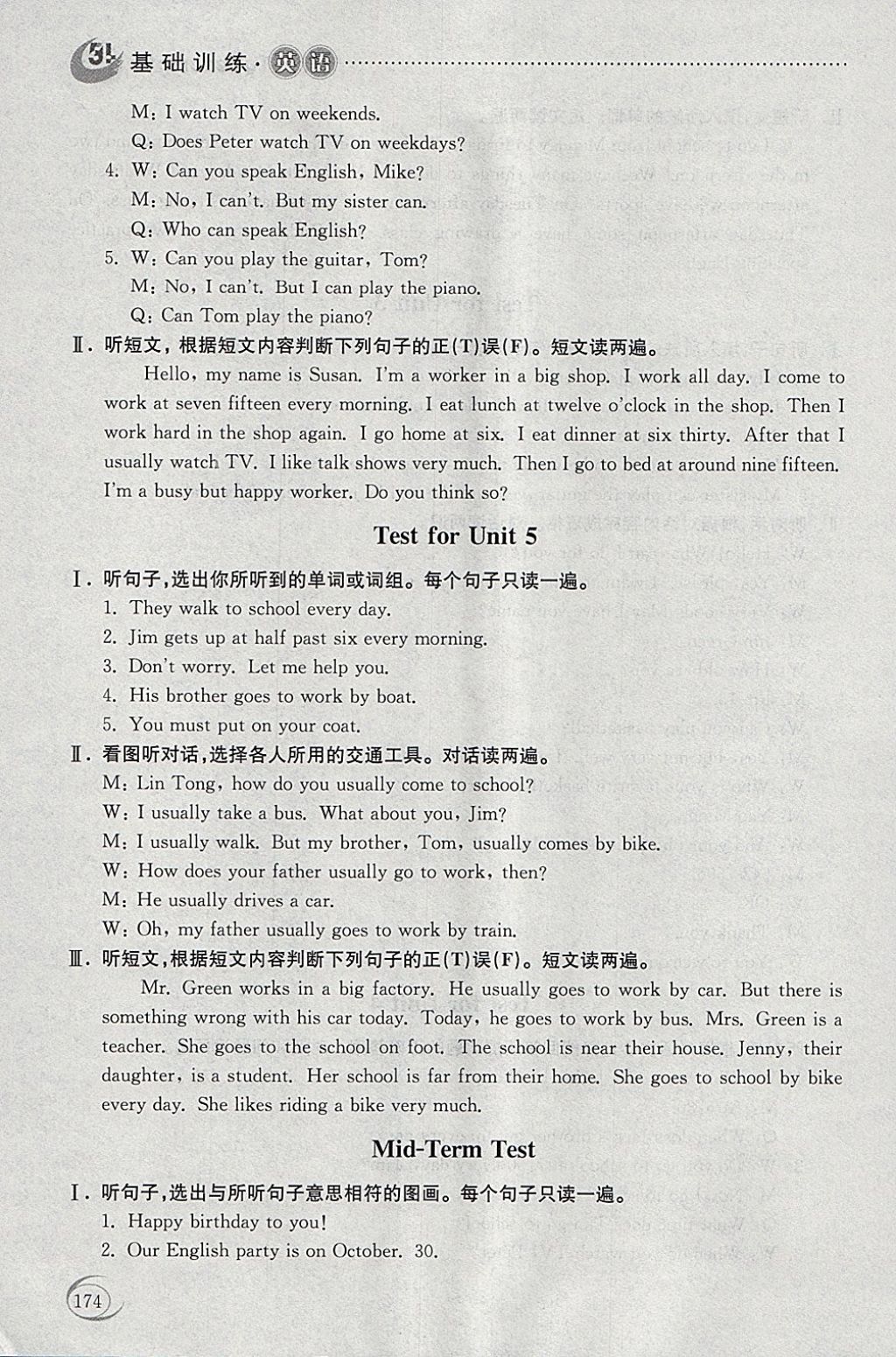 2018年初中基礎(chǔ)訓練六年級英語下冊五四制山東教育出版社 參考答案第3頁