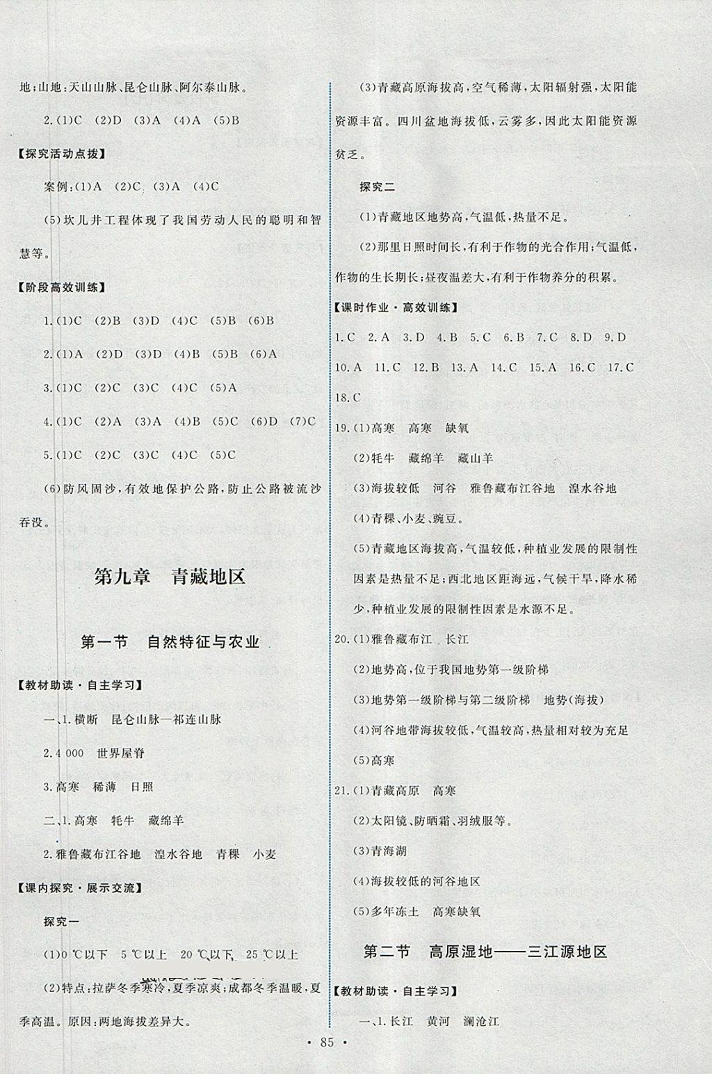 2018年能力培養(yǎng)與測(cè)試八年級(jí)地理下冊(cè)人教版 參考答案第11頁