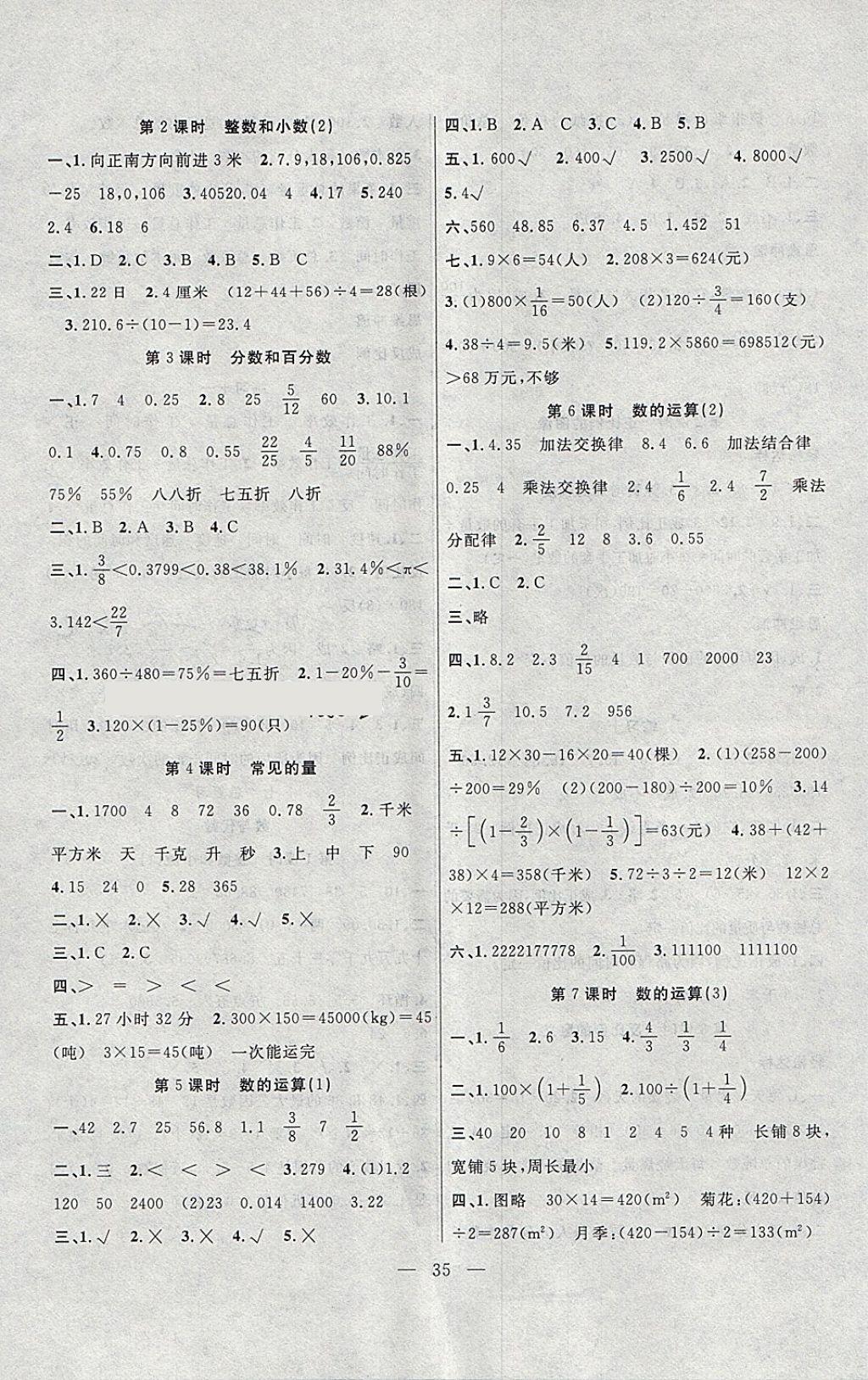 2018年課堂制勝課時作業(yè)六年級數(shù)學下冊蘇教版 參考答案第7頁