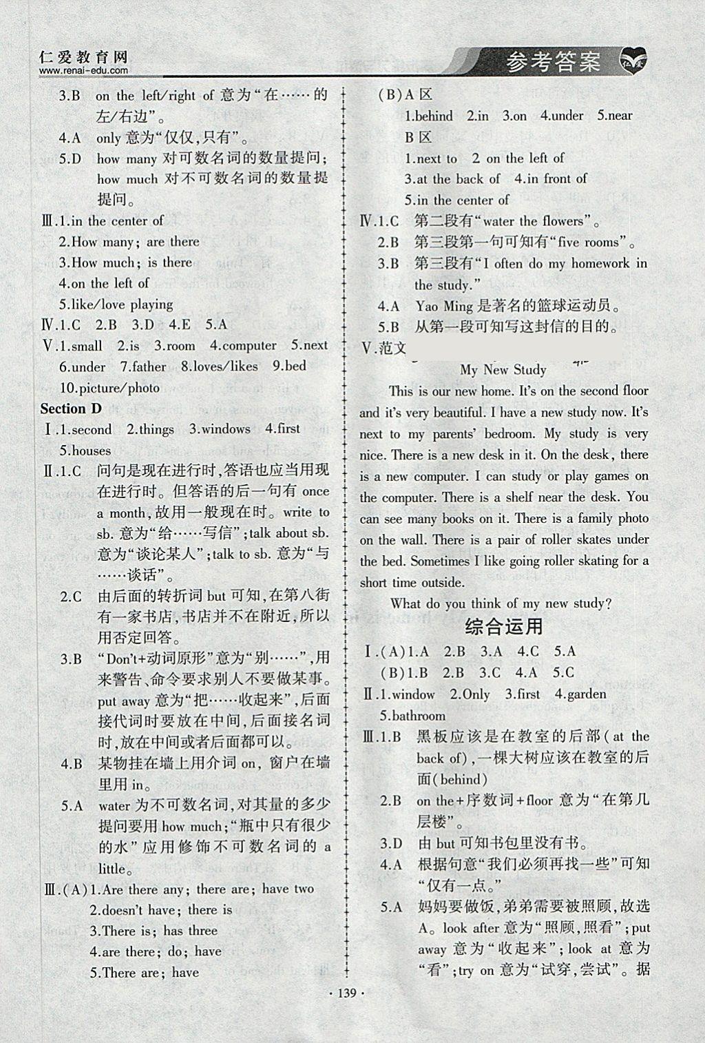 2018年仁爱英语同步练习与测试七年级下册 参考答案第19页