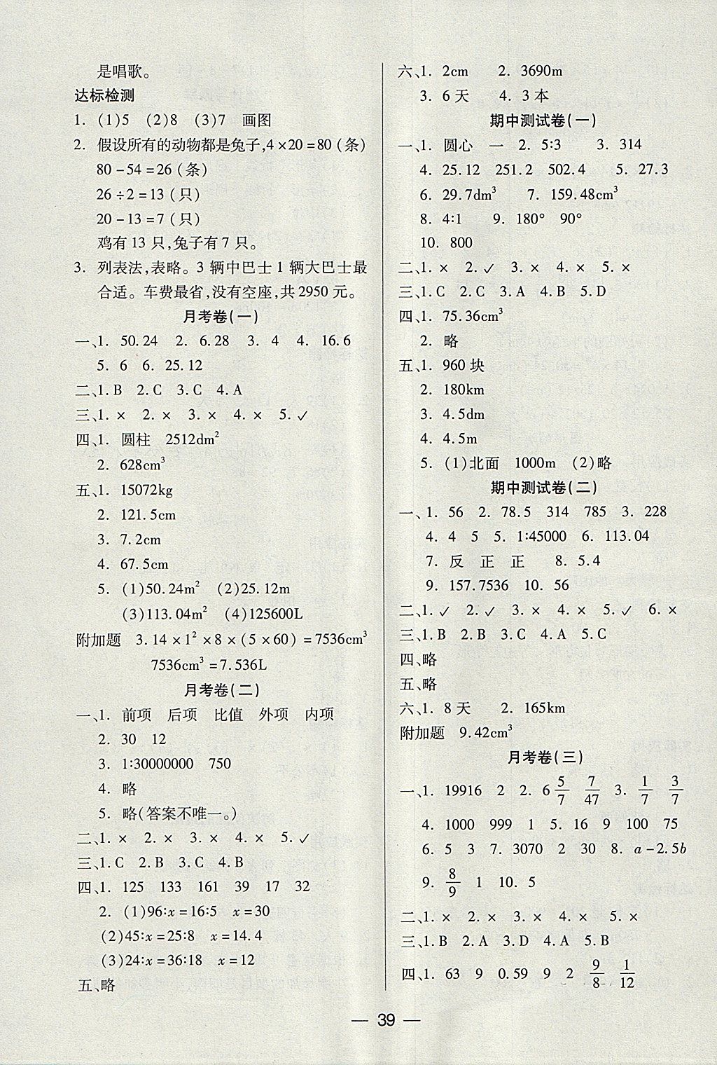 2018年新課標(biāo)兩導(dǎo)兩練高效學(xué)案六年級(jí)數(shù)學(xué)下冊(cè)北師大版 參考答案第7頁(yè)