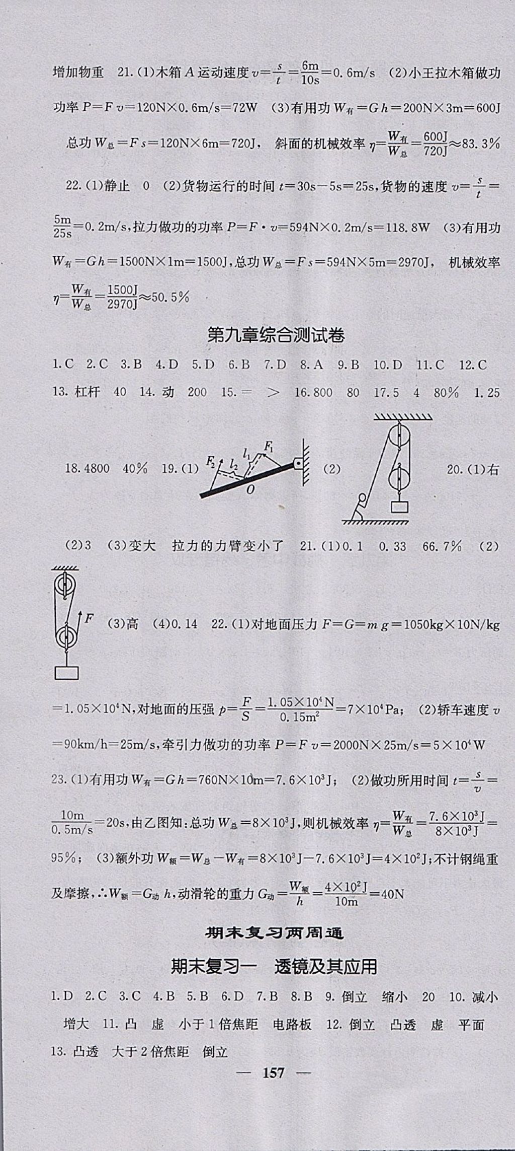 2018年課堂點(diǎn)睛八年級(jí)物理下冊(cè)北師大版 參考答案第22頁