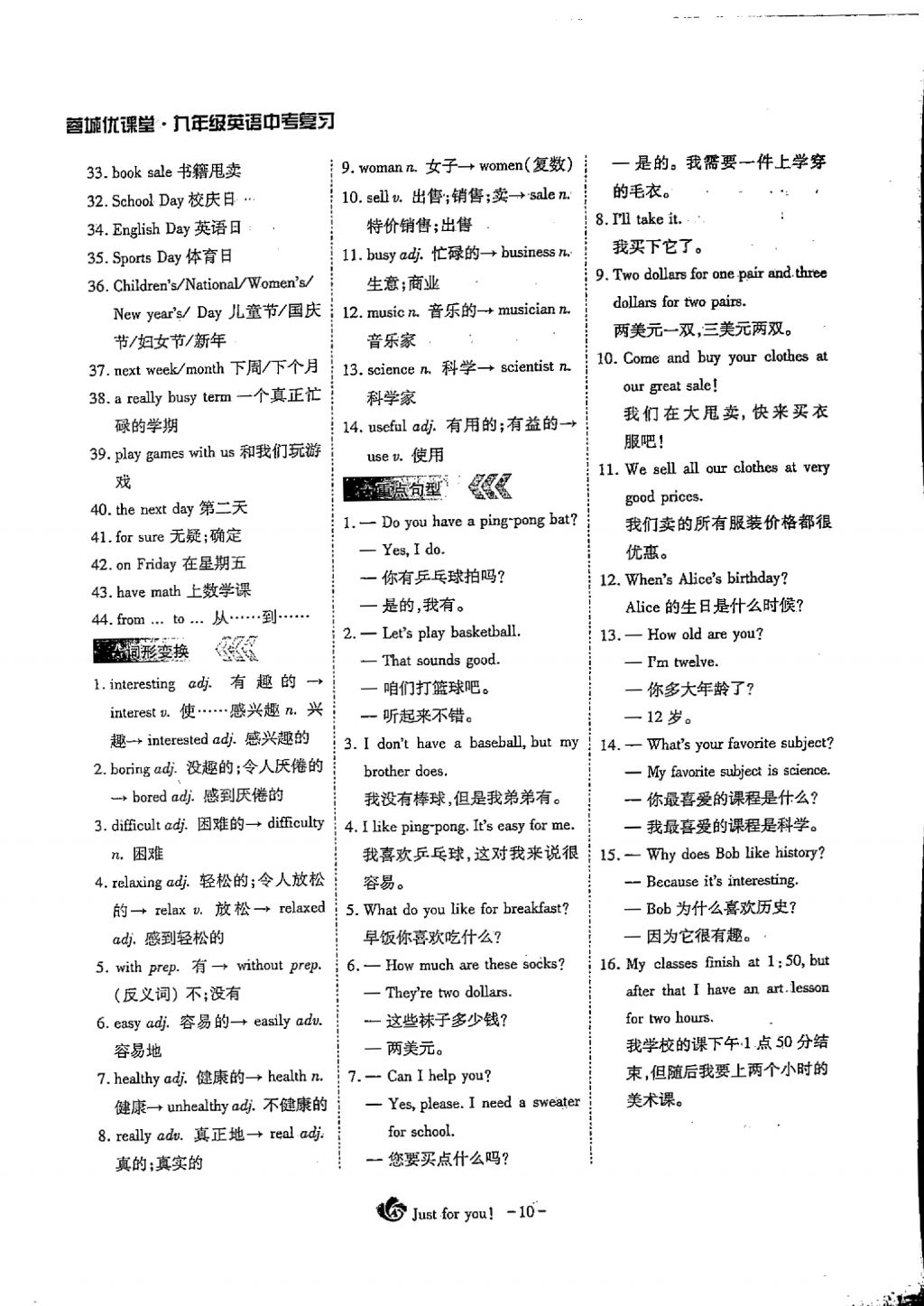 2018年蓉城優(yōu)課堂給力A加九年級英語中考復習 第一部分第10頁