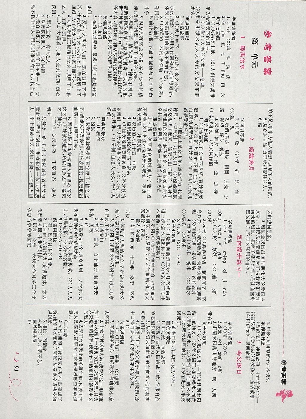 2018年小学同步学考优化设计小超人作业本六年级语文下册语文版 参考答案第1页