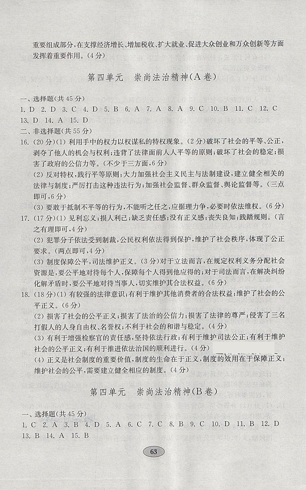 2018年金钥匙道德与法治试卷八年级下册人教版 参考答案第7页