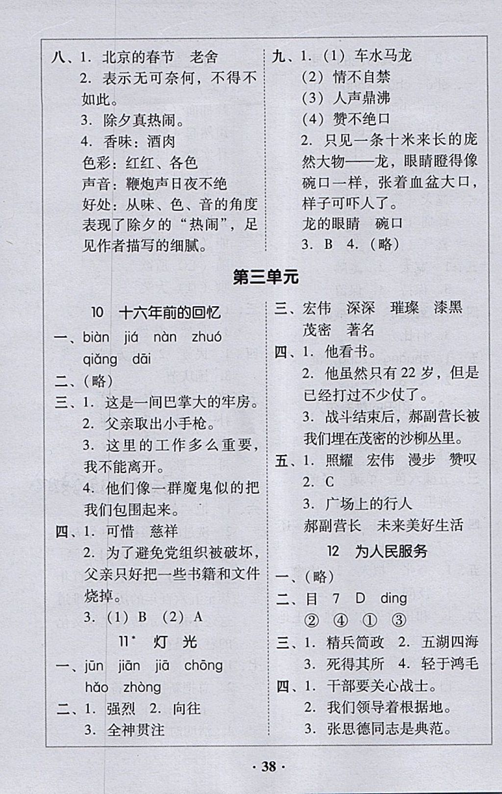 2018年家校導(dǎo)學(xué)六年級(jí)語文下冊(cè) 參考答案第8頁