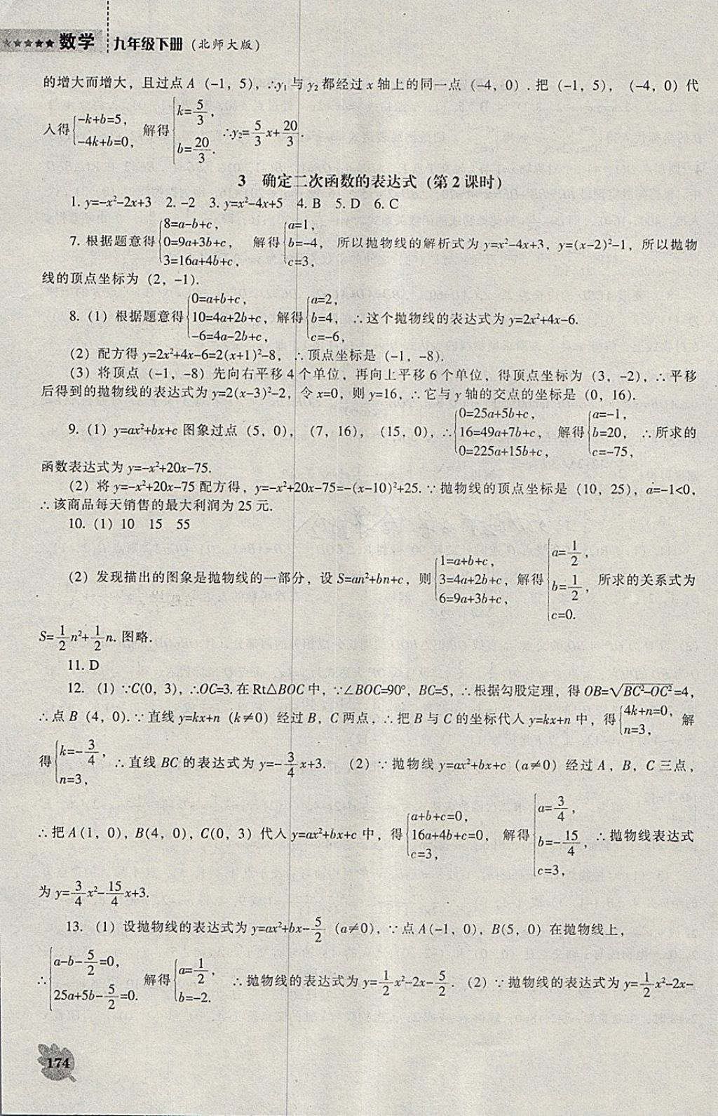 2018年新课程数学能力培养九年级下册北师大版 参考答案第4页