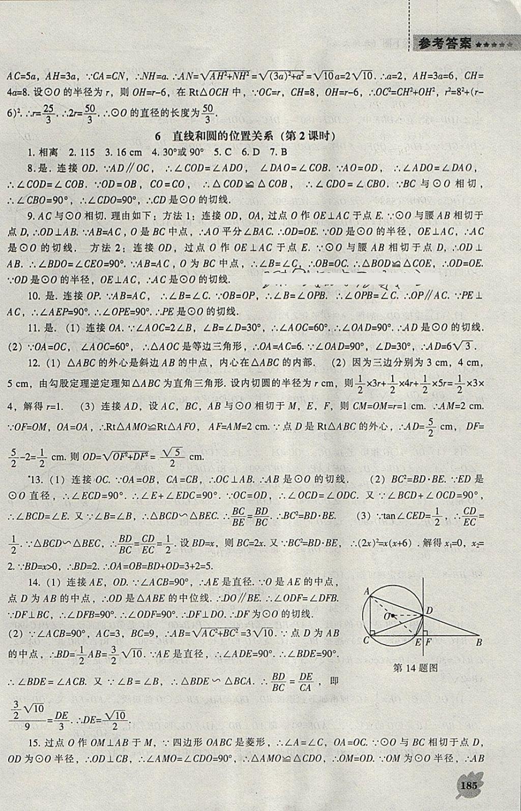 2018年新课程数学能力培养九年级下册北师大版 参考答案第15页