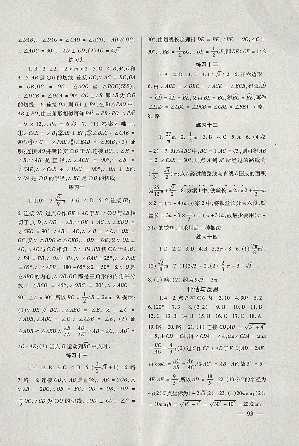 2018年數學配套綜合練習九年級下冊北師大版北京師范大學出版社 參考答案第6頁