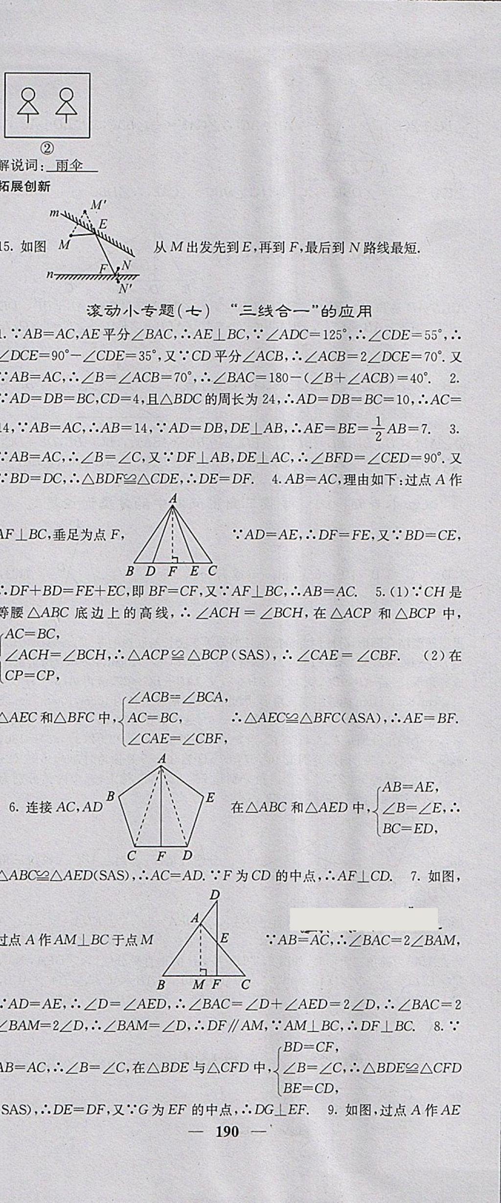 2018年課堂點(diǎn)睛七年級(jí)數(shù)學(xué)下冊(cè)北師大版 參考答案第27頁(yè)