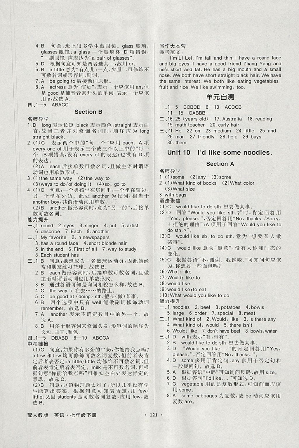 2018年同步導(dǎo)學(xué)與優(yōu)化訓(xùn)練七年級英語下冊人教版 參考答案第9頁