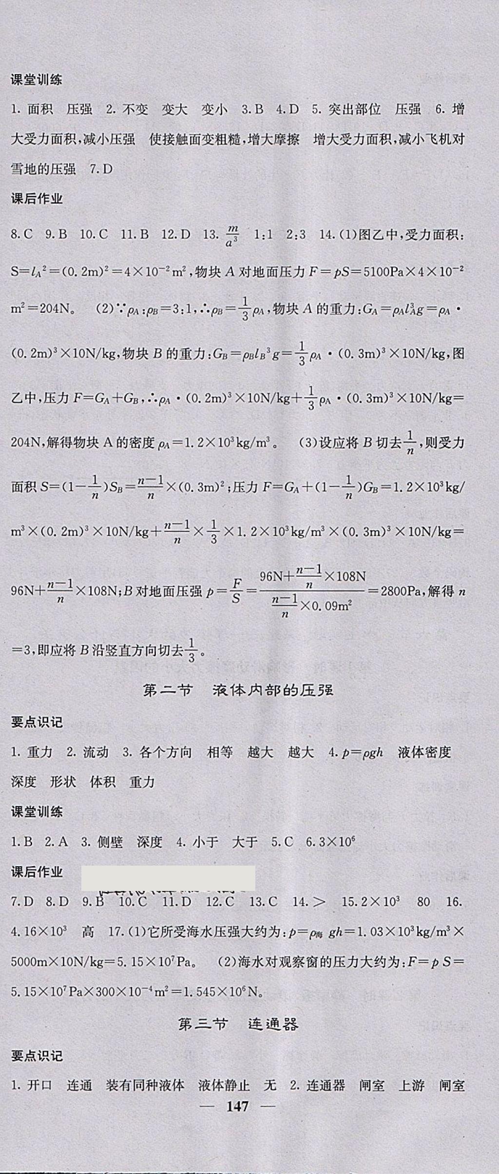 2018年課堂點(diǎn)睛八年級(jí)物理下冊北師大版 參考答案第12頁