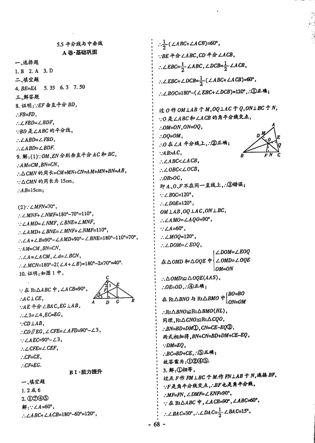 2018年蓉城优课堂给力A加九年级数学中考复习 参考答案第68页