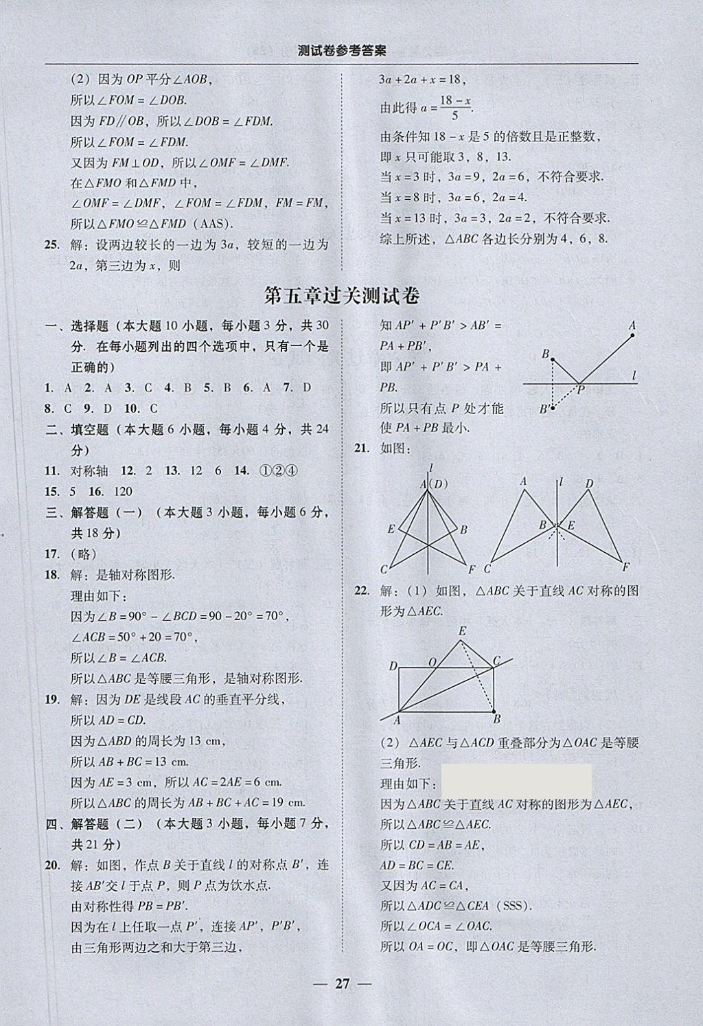 2018年易百分百分导学七年级数学下册北师大版 参考答案第27页