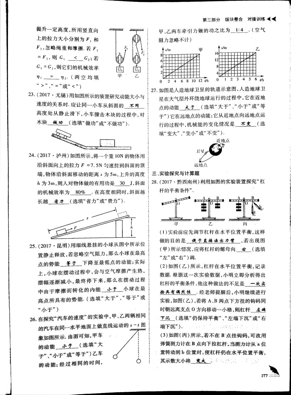 2018年蓉城優(yōu)課堂給力A加九年級物理中考復(fù)習(xí) 第三部分第29頁