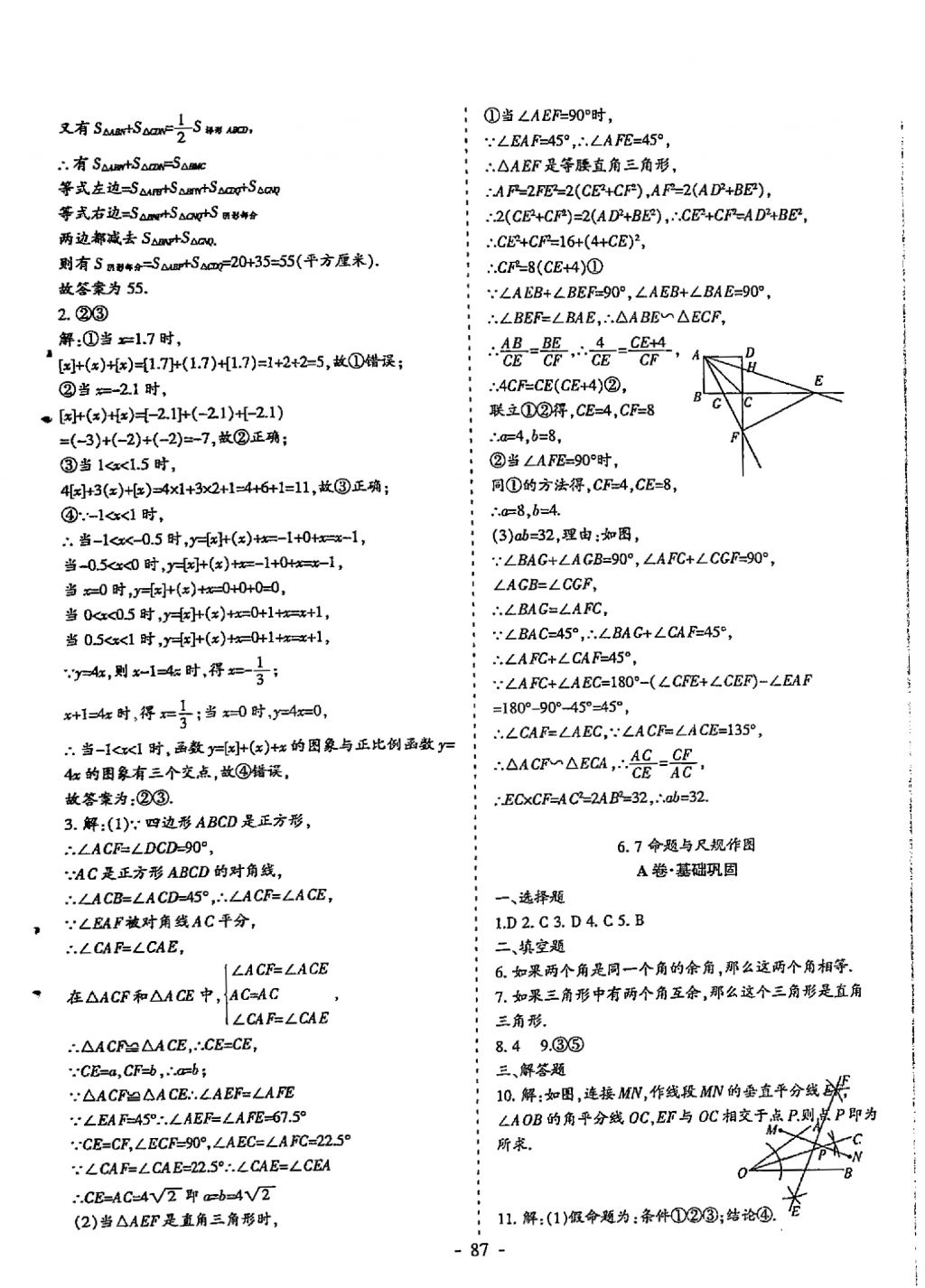 2018年蓉城优课堂给力A加九年级数学中考复习 参考答案第87页