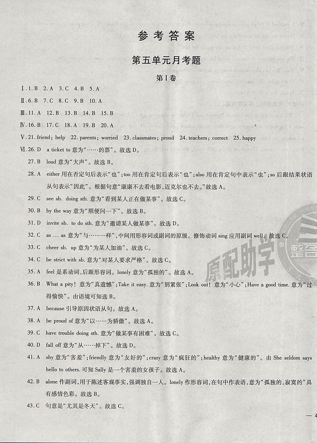 2018年仁爱英语同步过关测试卷八年级下册 参考答案第15页