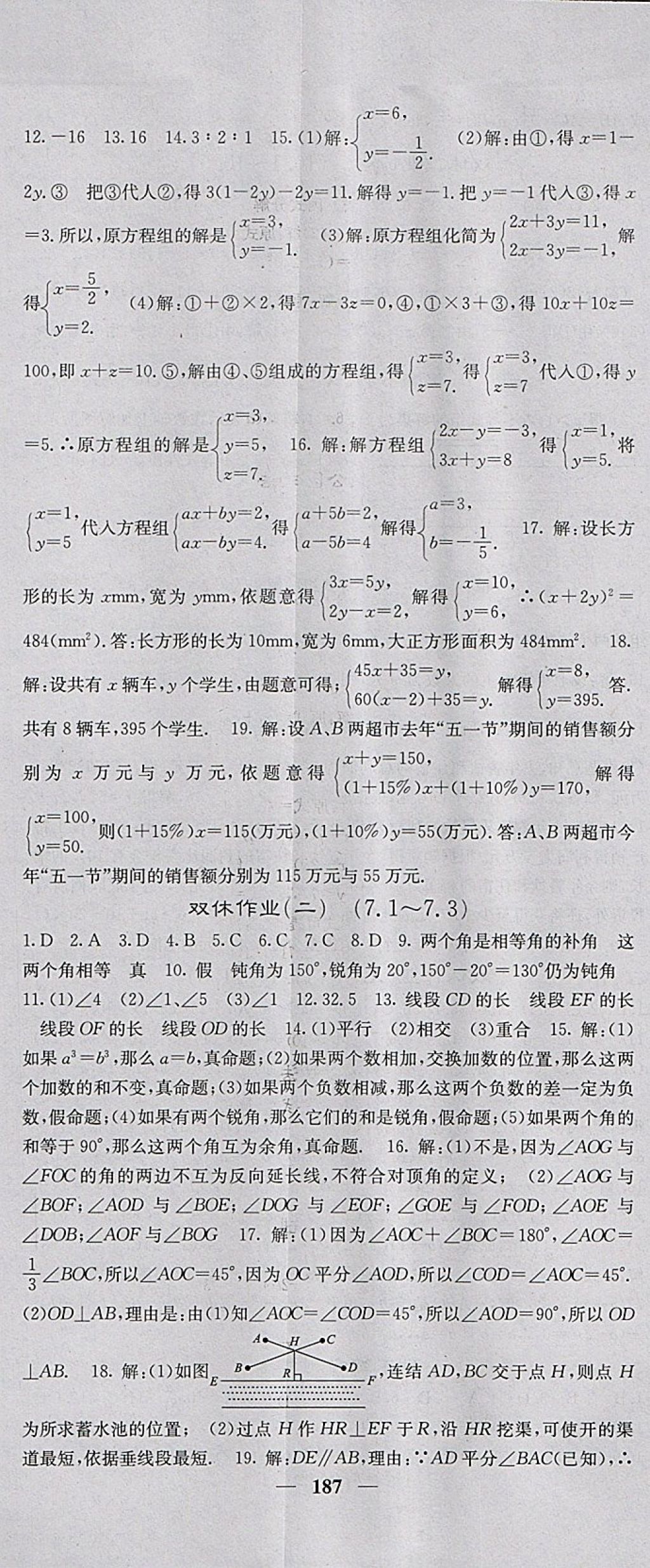 2018年課堂點睛七年級數(shù)學(xué)下冊冀教版 參考答案第32頁