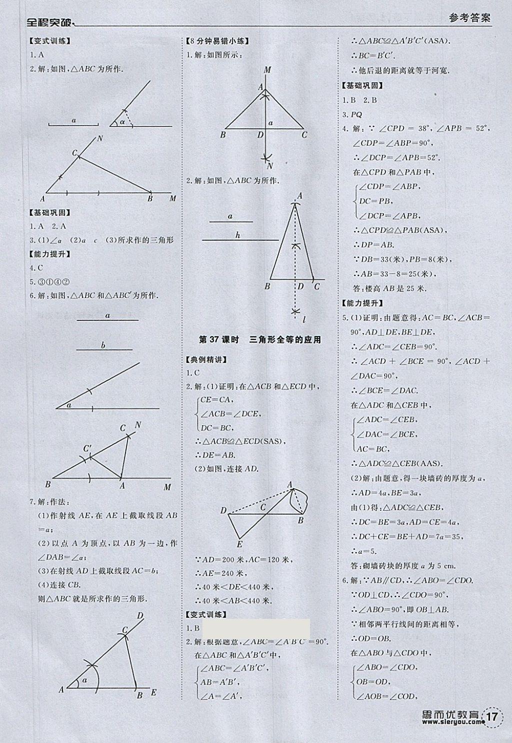 2018年全程突破七年級數(shù)學下冊北師大版 參考答案第17頁