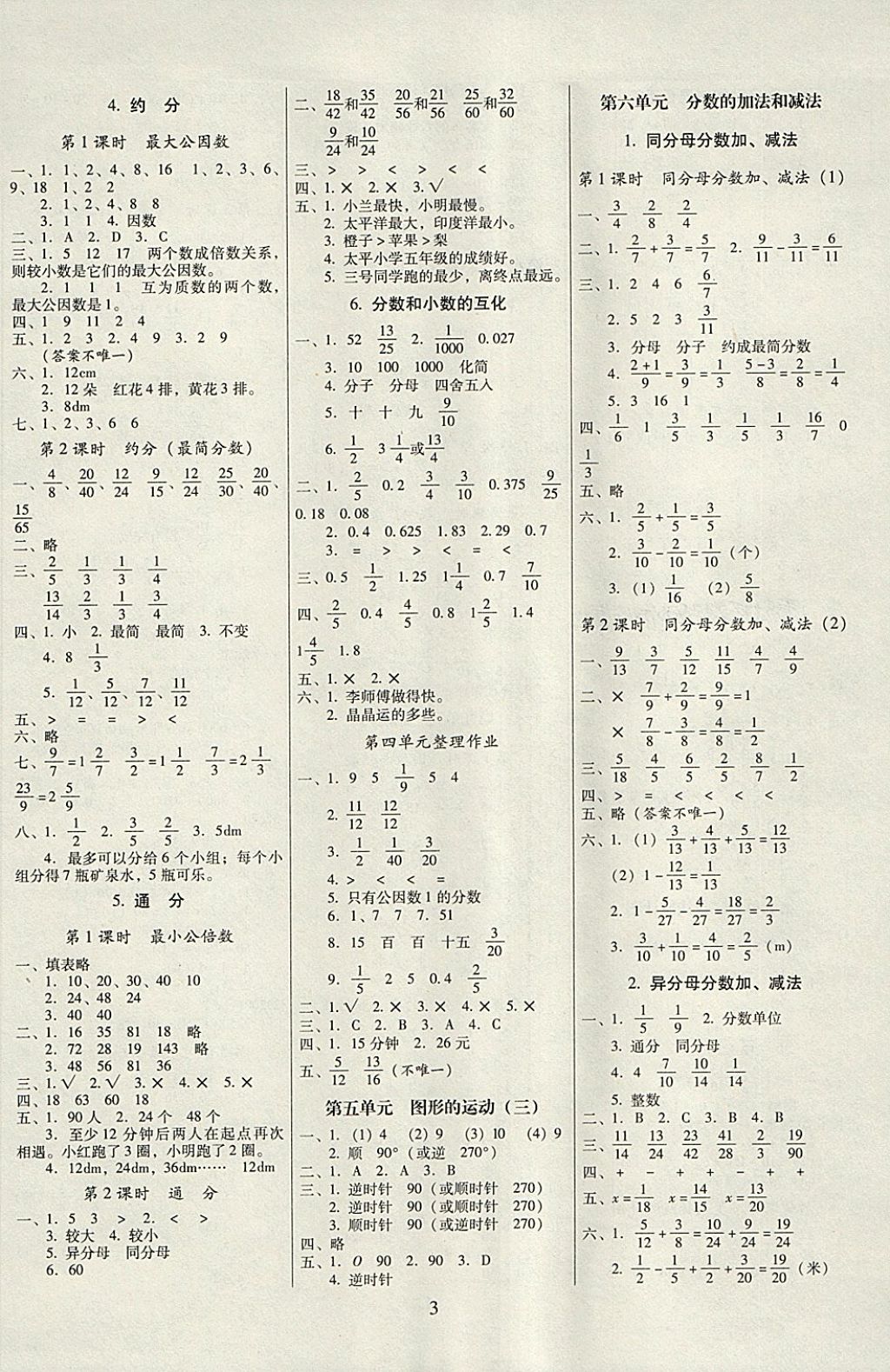 2018年云南師大附小一線名師提優(yōu)作業(yè)五年級(jí)數(shù)學(xué)下冊(cè)人教版 參考答案第3頁(yè)